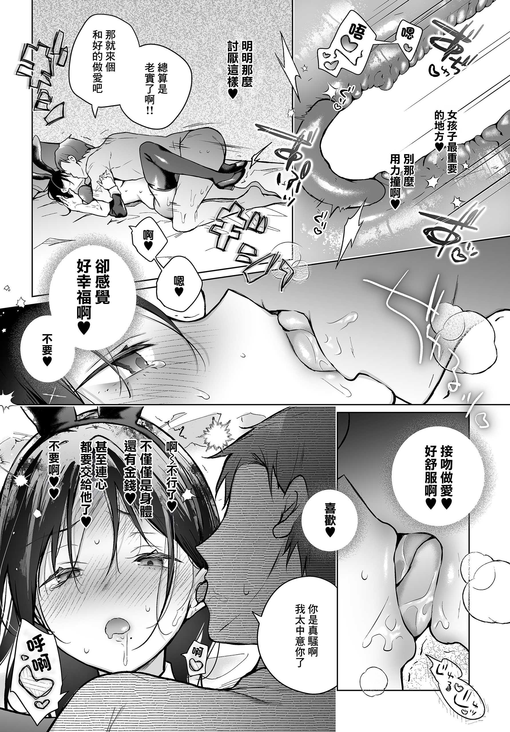 [ひらり] ボクの知らないキミの。 (COMIC ルクセリア vol.04) [中国翻訳] [DL版] 第1话 第15页
