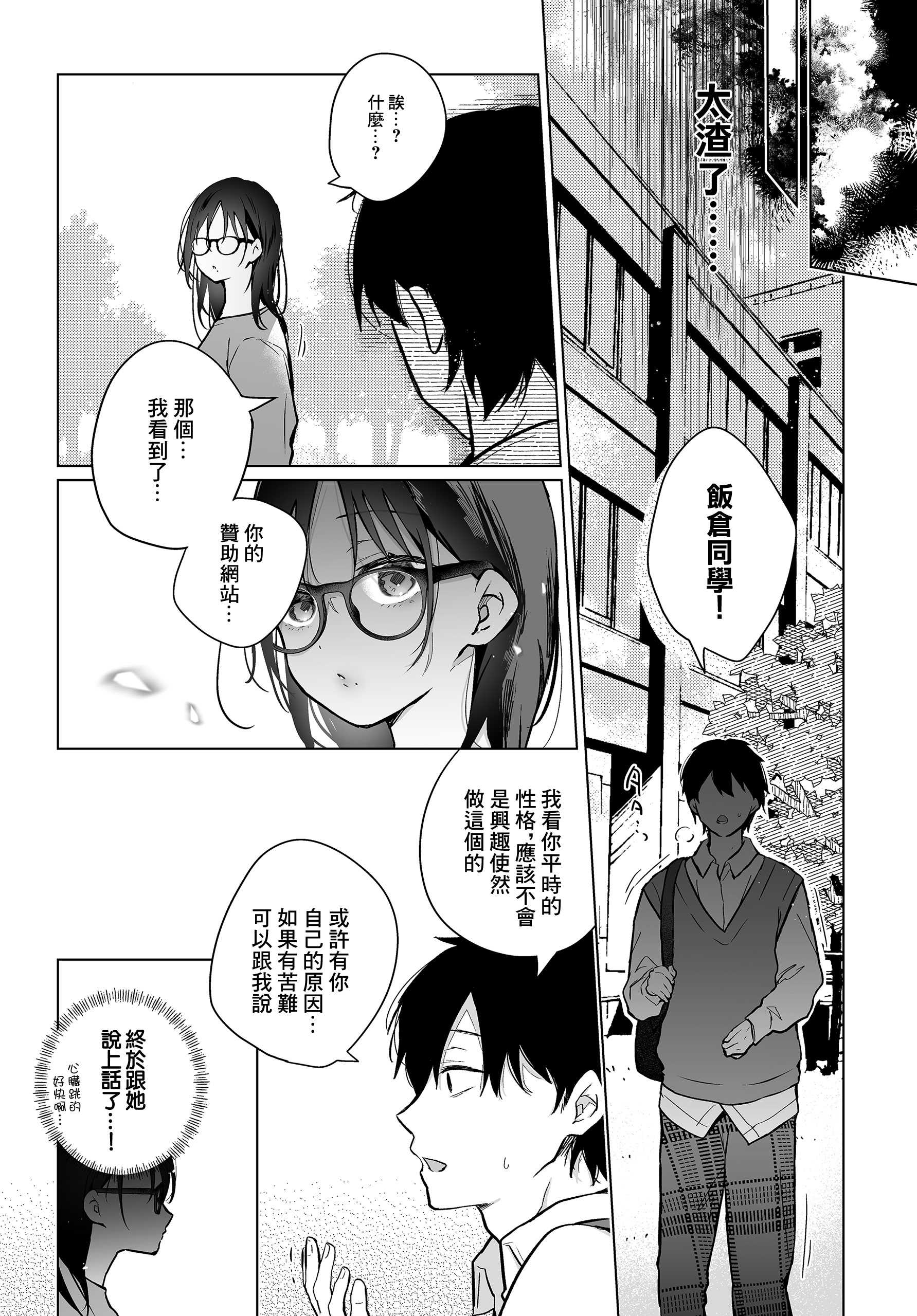 [ひらり] ボクの知らないキミの。 (COMIC ルクセリア vol.04) [中国翻訳] [DL版] 第1话 第19页