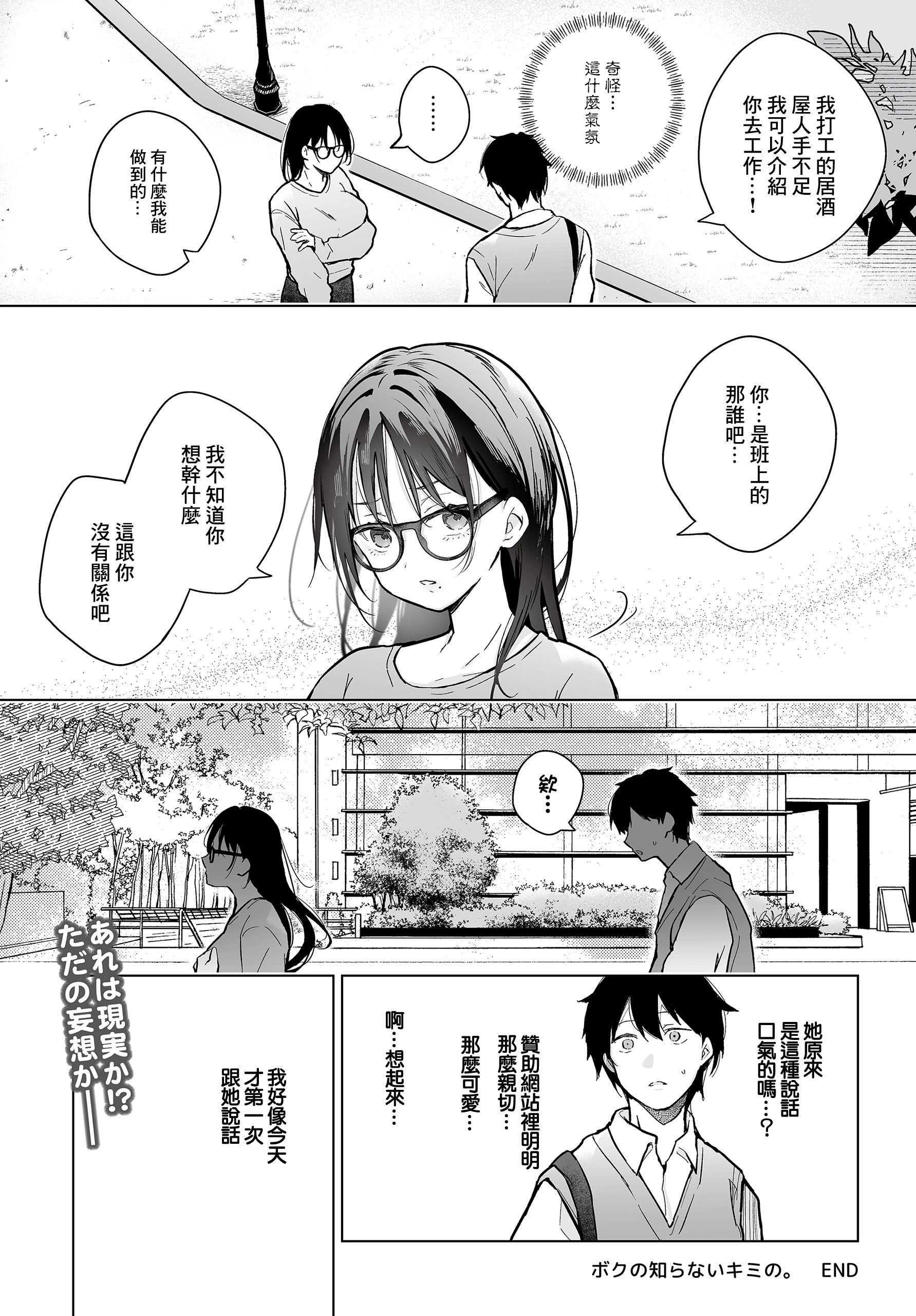 [ひらり] ボクの知らないキミの。 (COMIC ルクセリア vol.04) [中国翻訳] [DL版] 第1话 第20页