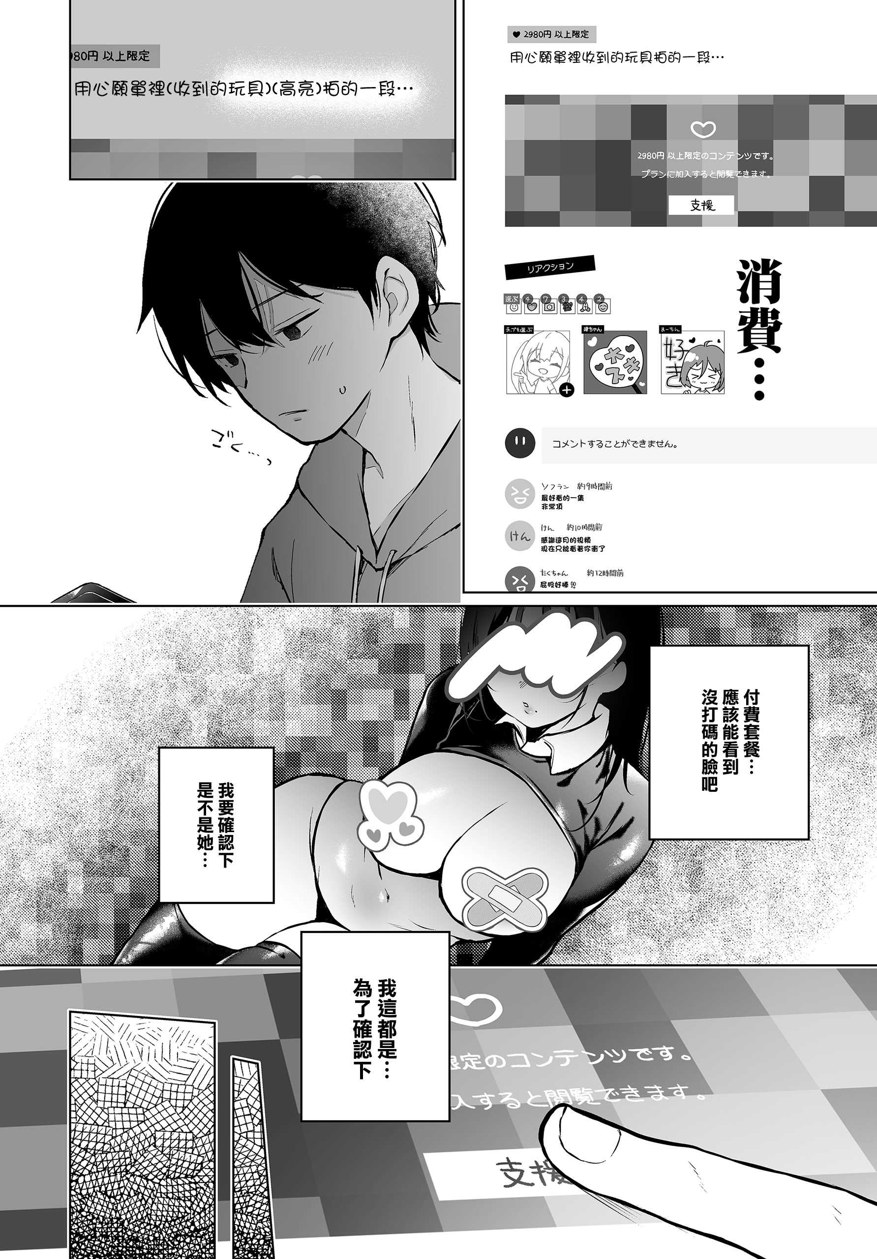 [ひらり] ボクの知らないキミの。 (COMIC ルクセリア vol.04) [中国翻訳] [DL版] 第1话 第4页