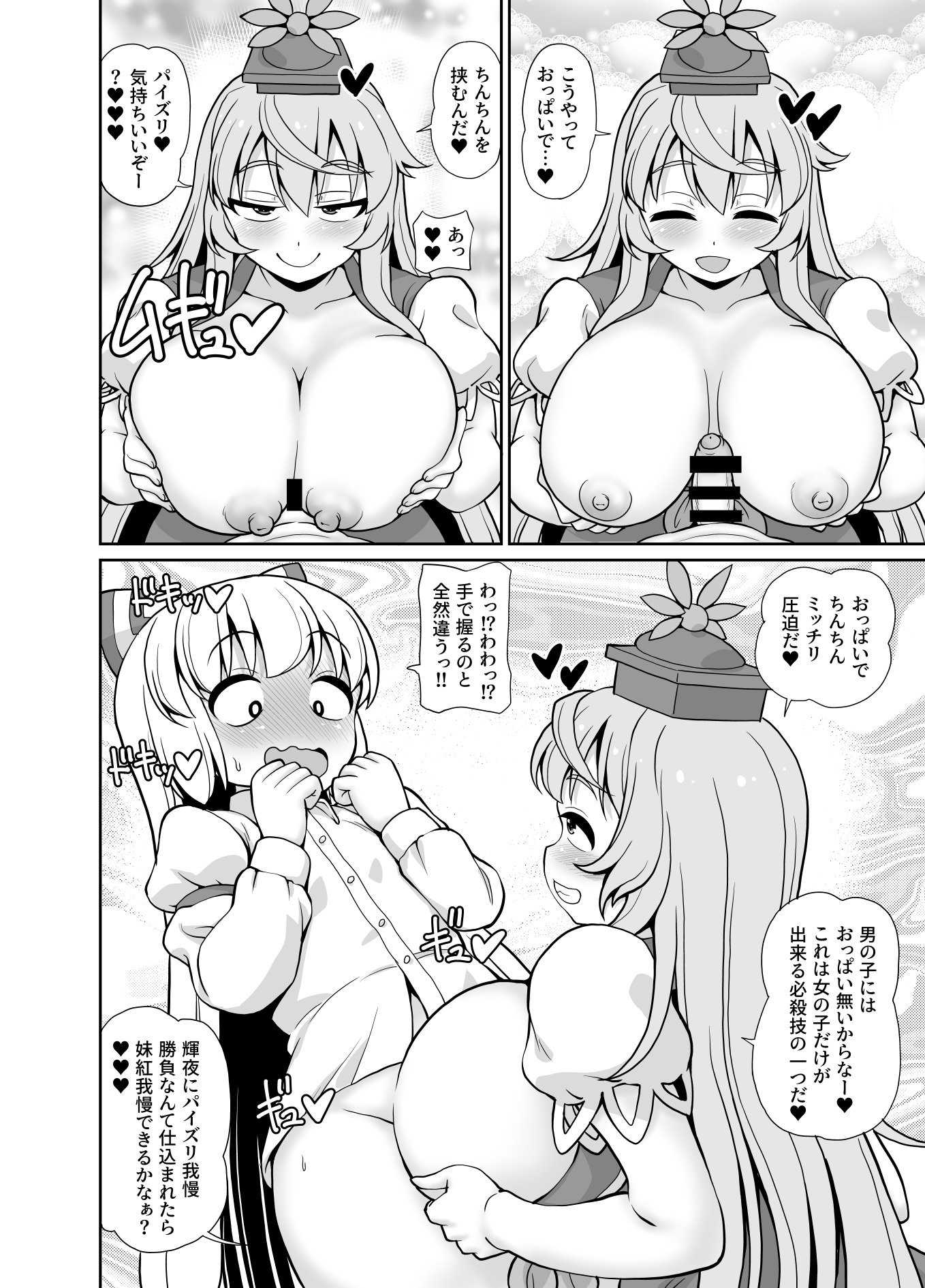 [魔導資料室 (えみーな)] Km (東方Project) [DL版] 第1话 第11页
