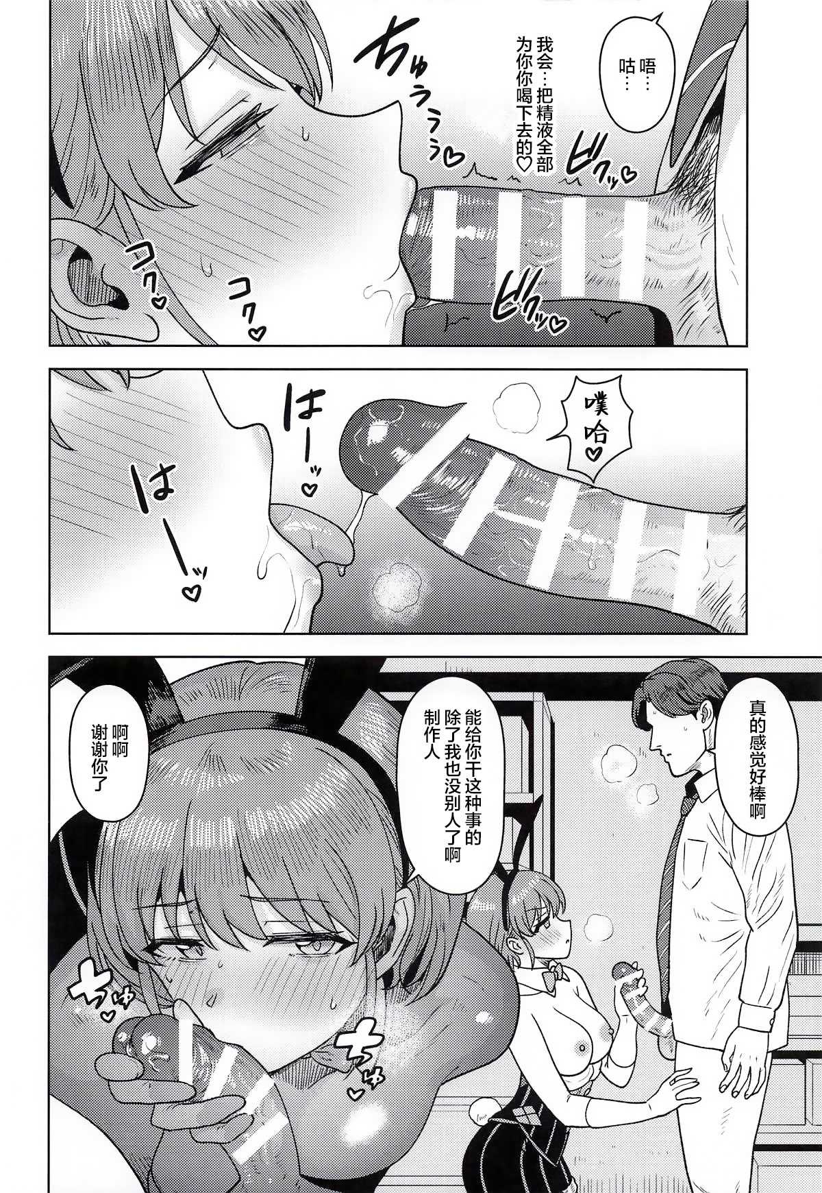 (SHINY STAR FESTIV@L10) [PLANT (鹤井)] 褒められるべき兎 (アイドルマスター シャイニーカラーズ)｜理应得到称赞的兔兔 [ 第1话 第13页