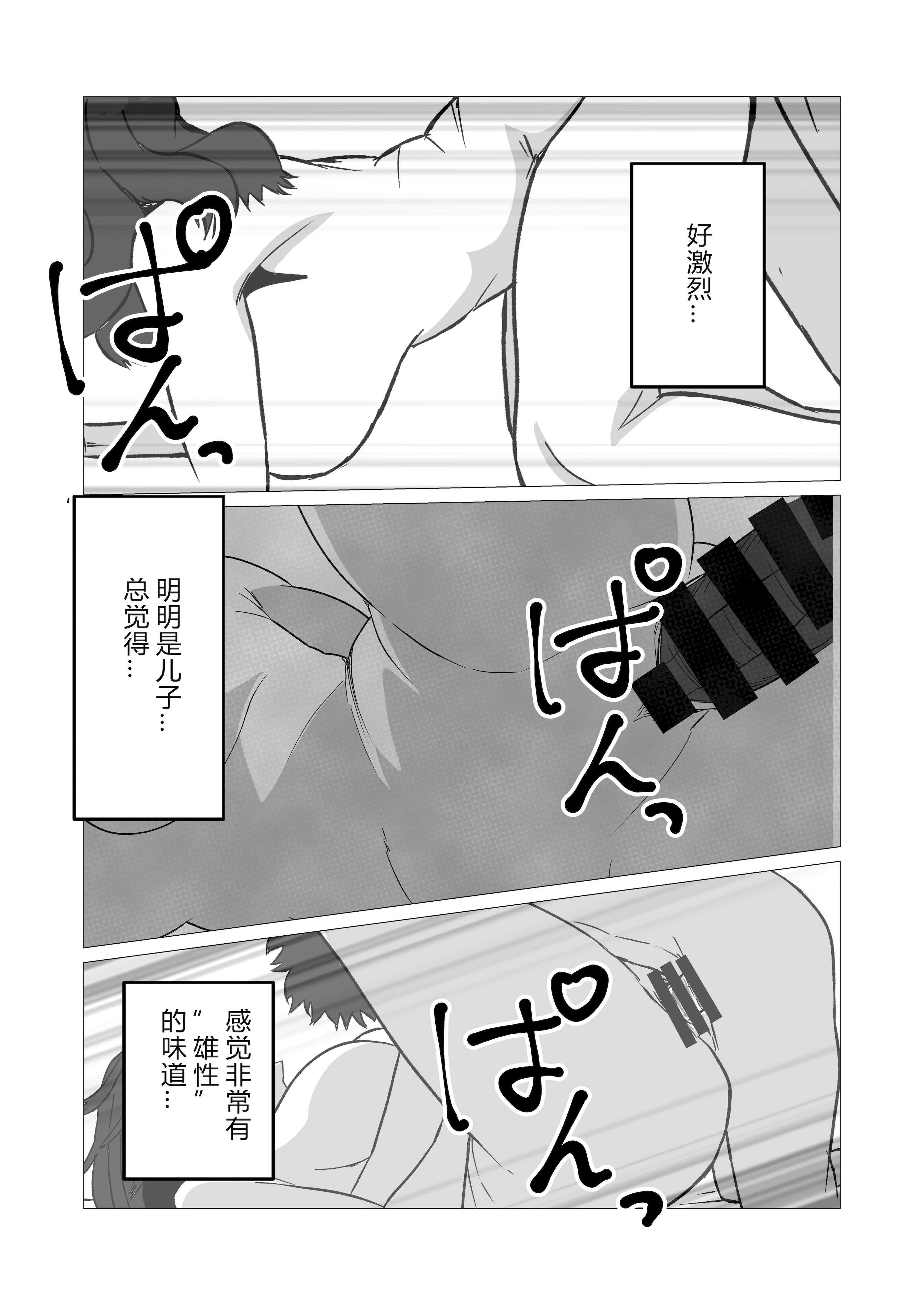 [さのくす] 母さんあと1分したら服着るからね [中国翻訳] 第1话 第11页
