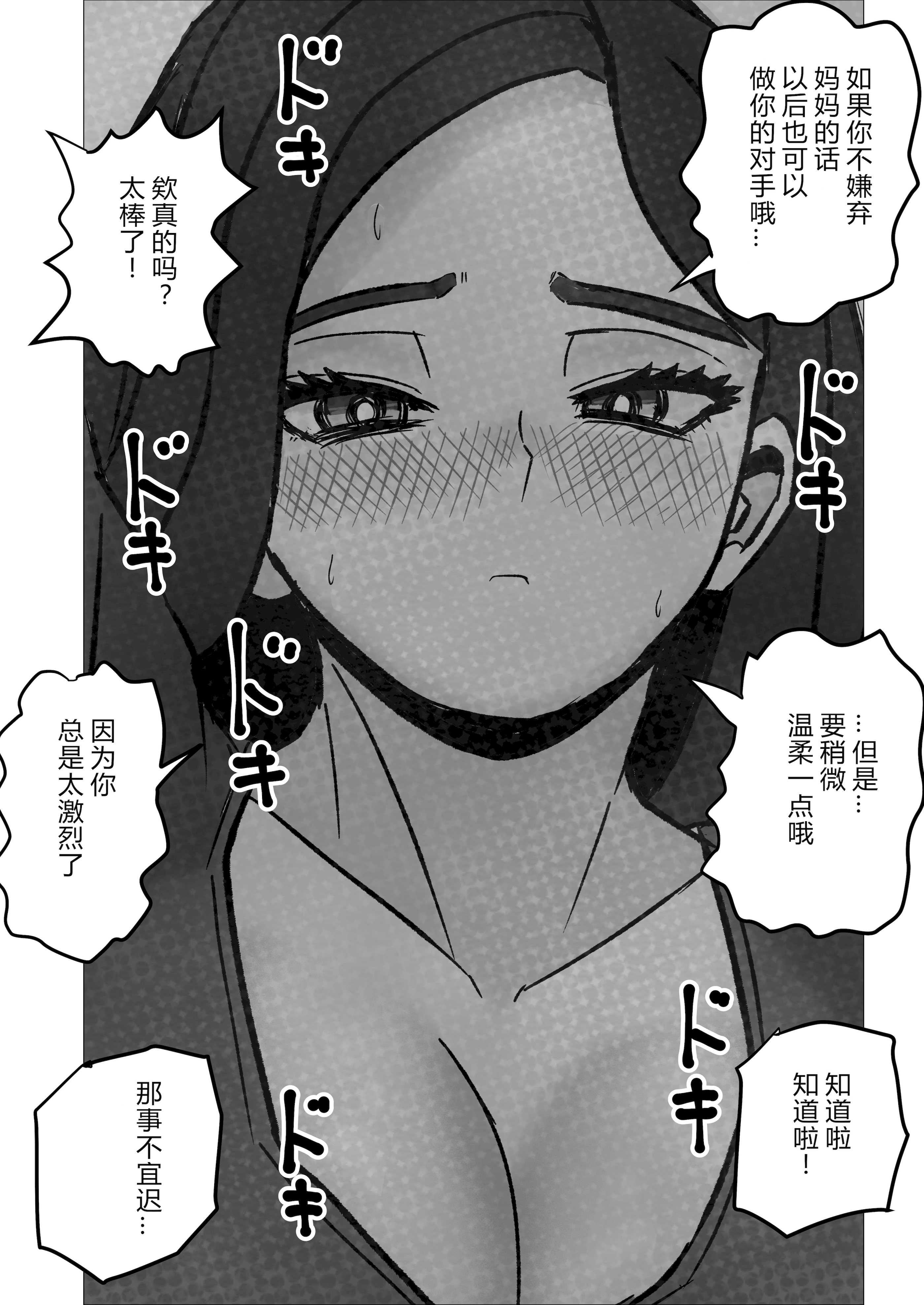[さのくす] 母さんあと1分したら服着るからね [中国翻訳] 第1话 第15页