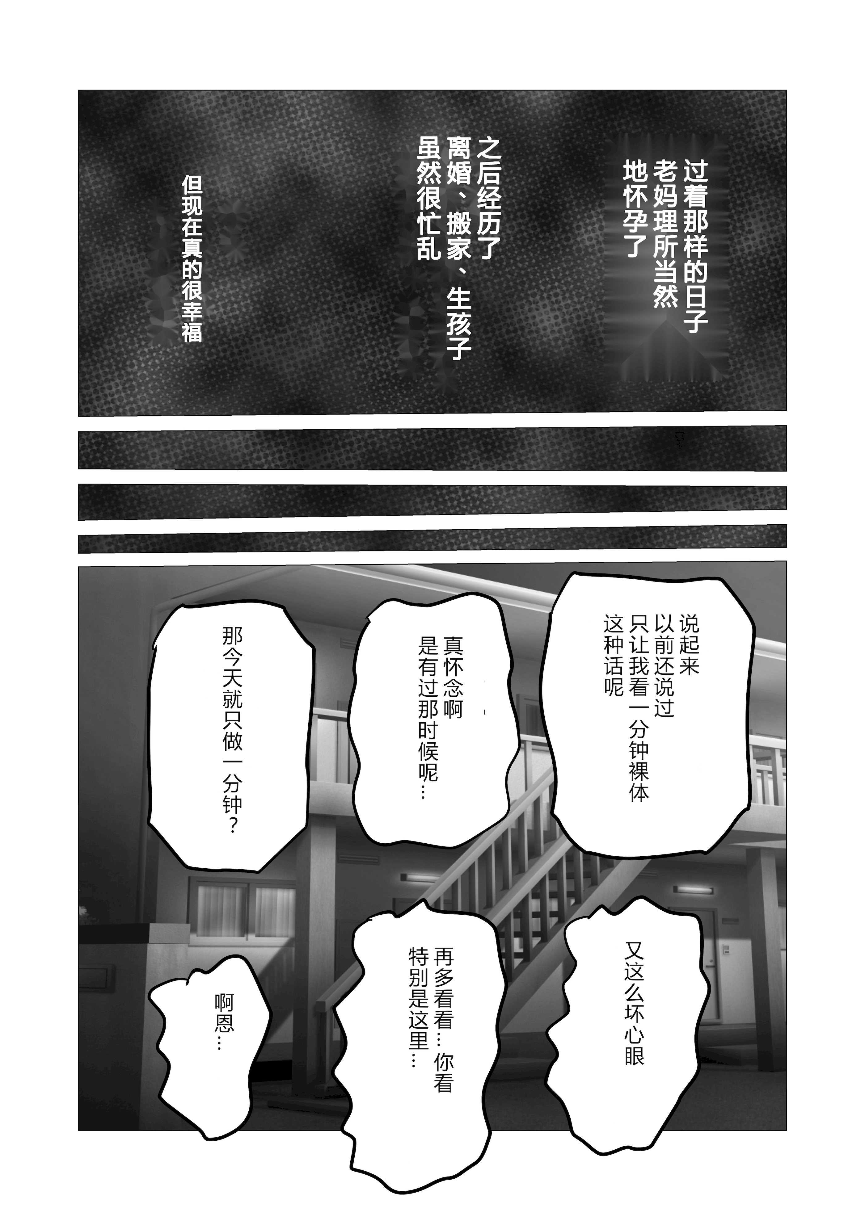 [さのくす] 母さんあと1分したら服着るからね [中国翻訳] 第1话 第25页