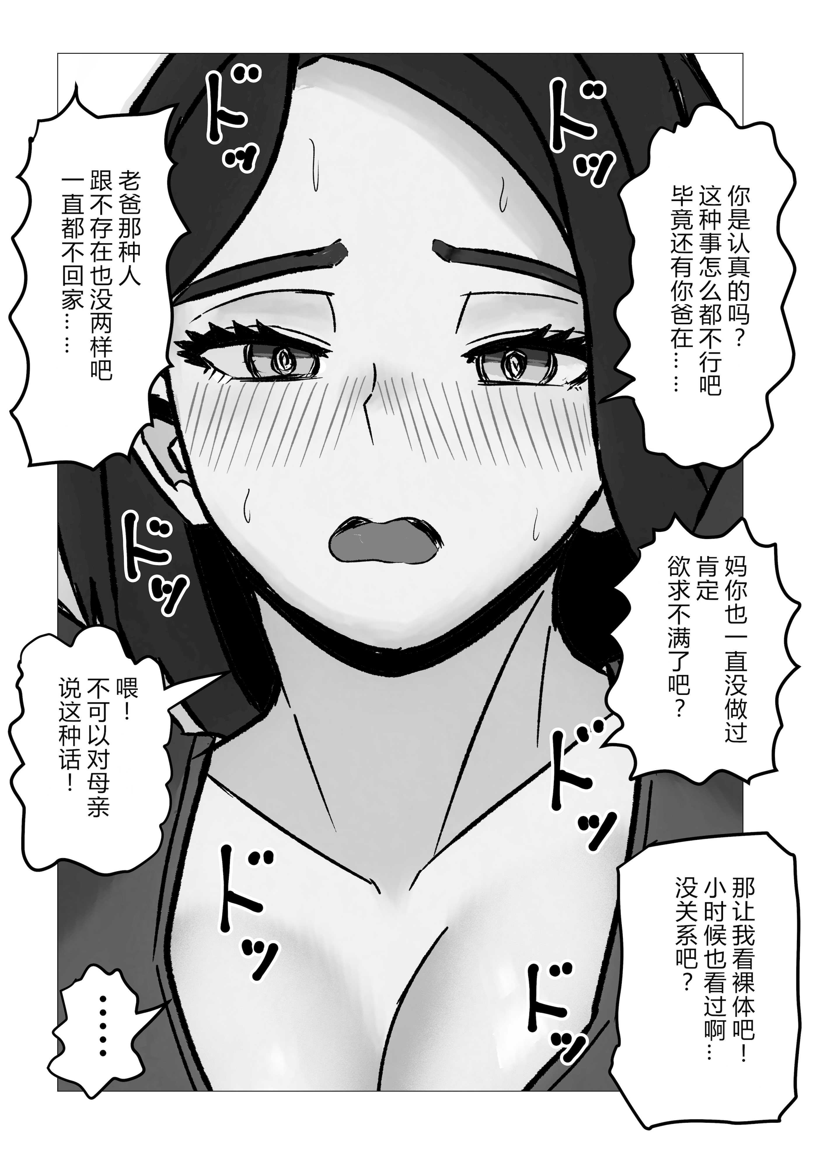 [さのくす] 母さんあと1分したら服着るからね [中国翻訳] 第1话 第7页