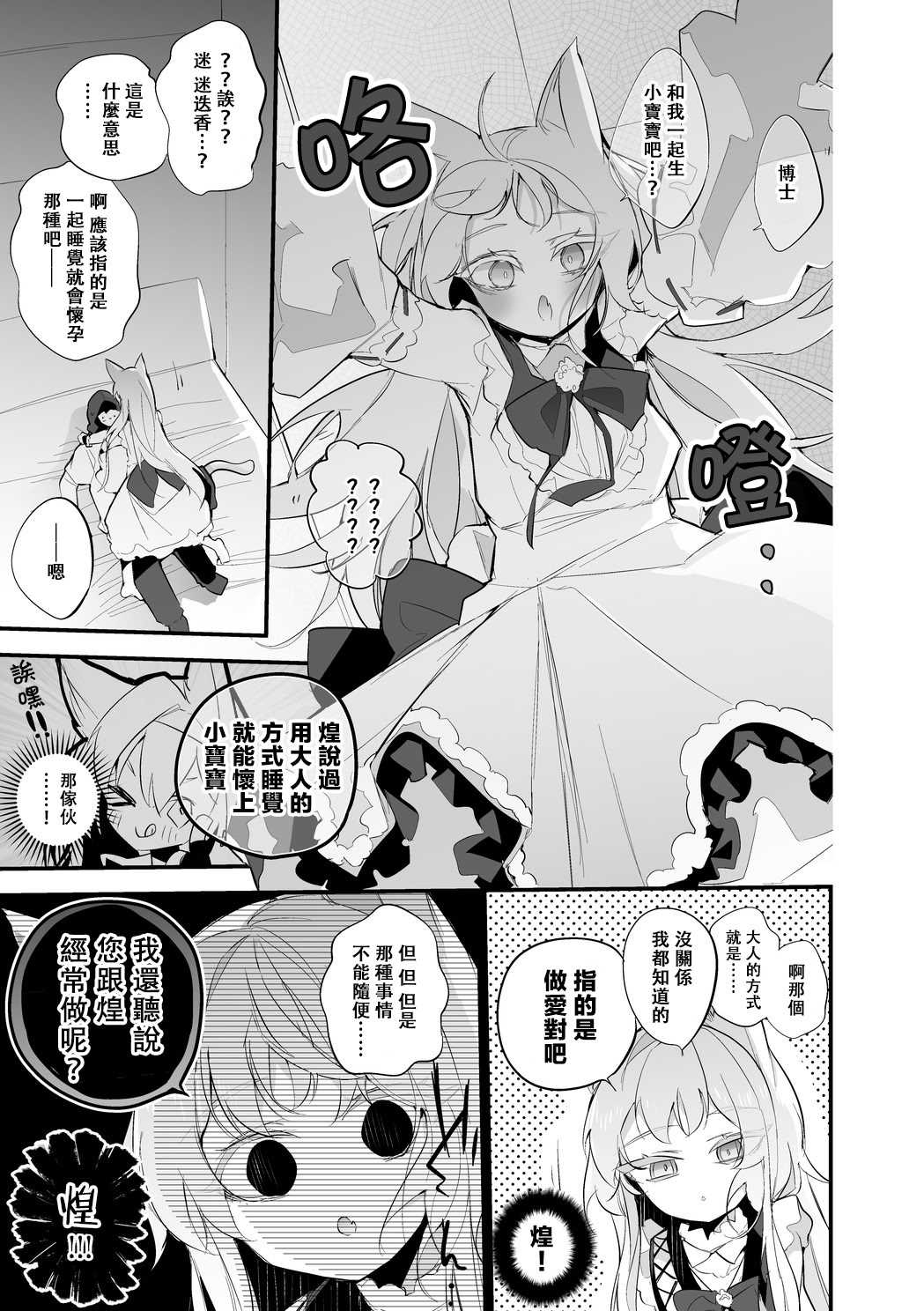 [りんごくらぶ]ロスモンティスは結ばれたい編(アークナイツ) 第1话 第1页