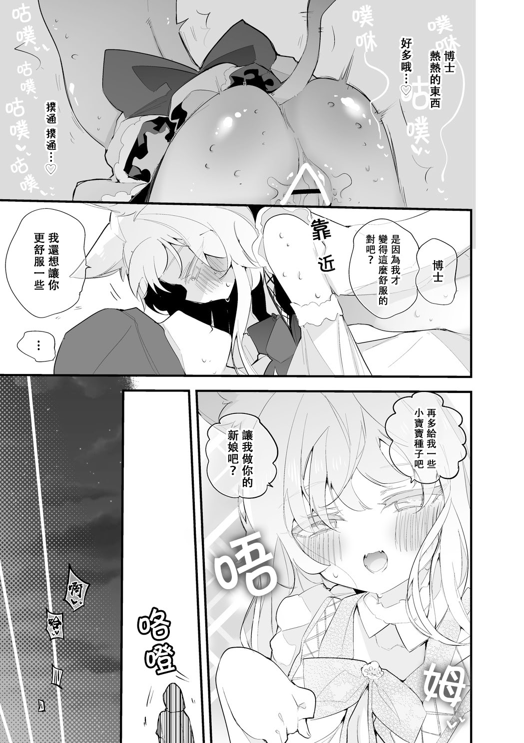 [りんごくらぶ]ロスモンティスは結ばれたい編(アークナイツ) 第1话 第7页