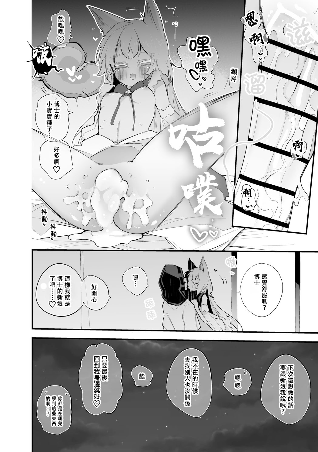 [りんごくらぶ]ロスモンティスは結ばれたい編(アークナイツ) 第1话 第8页