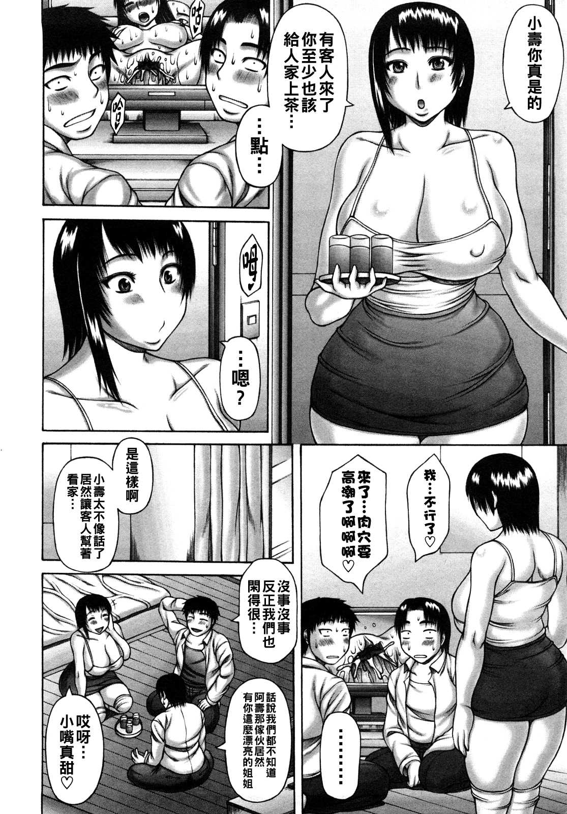 [榊歌丸] おつきあい 第1话 第2页