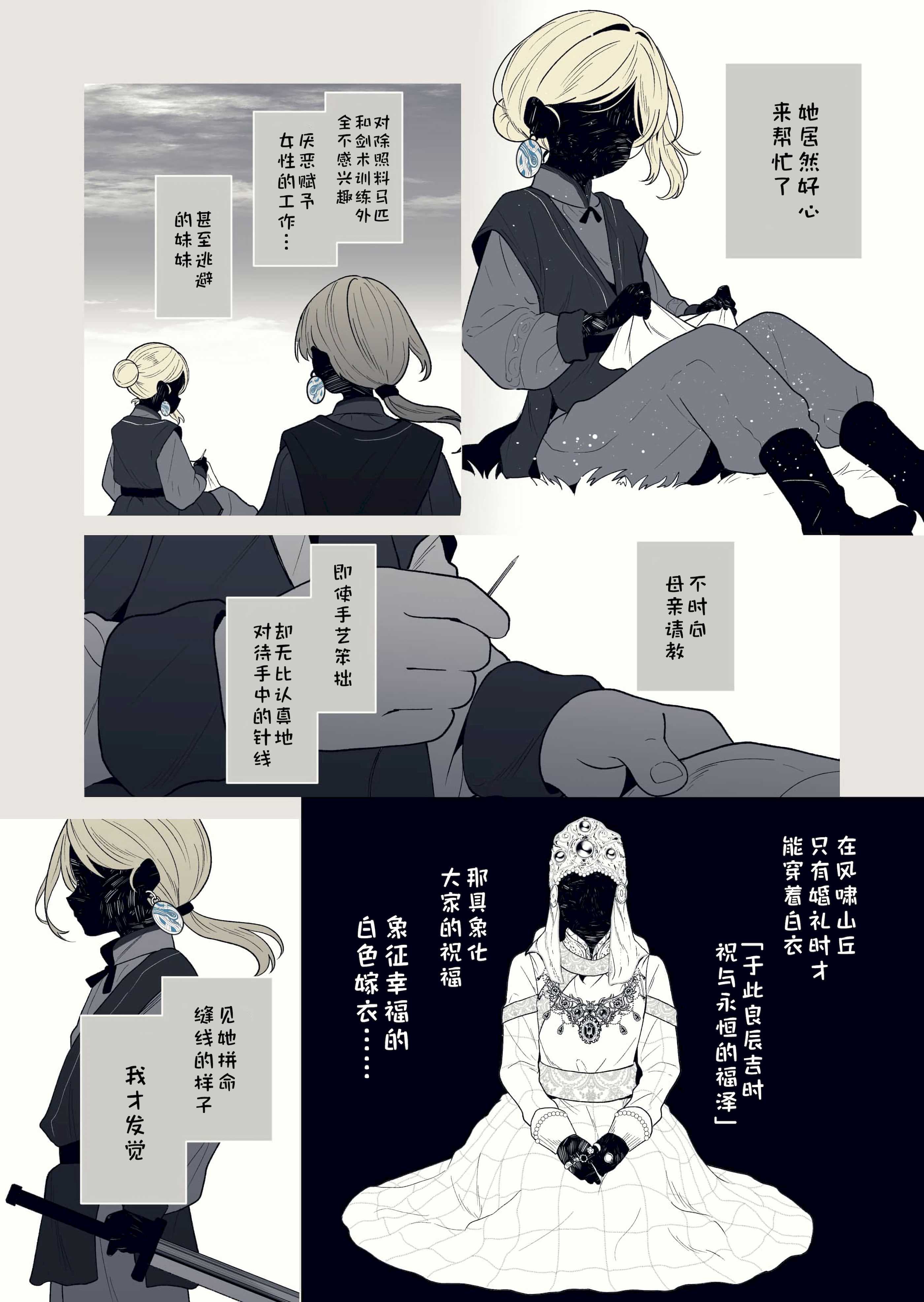 [ろごぼ (RGB_DESU)] 追爵骨科是对的啊 第1话 第2页