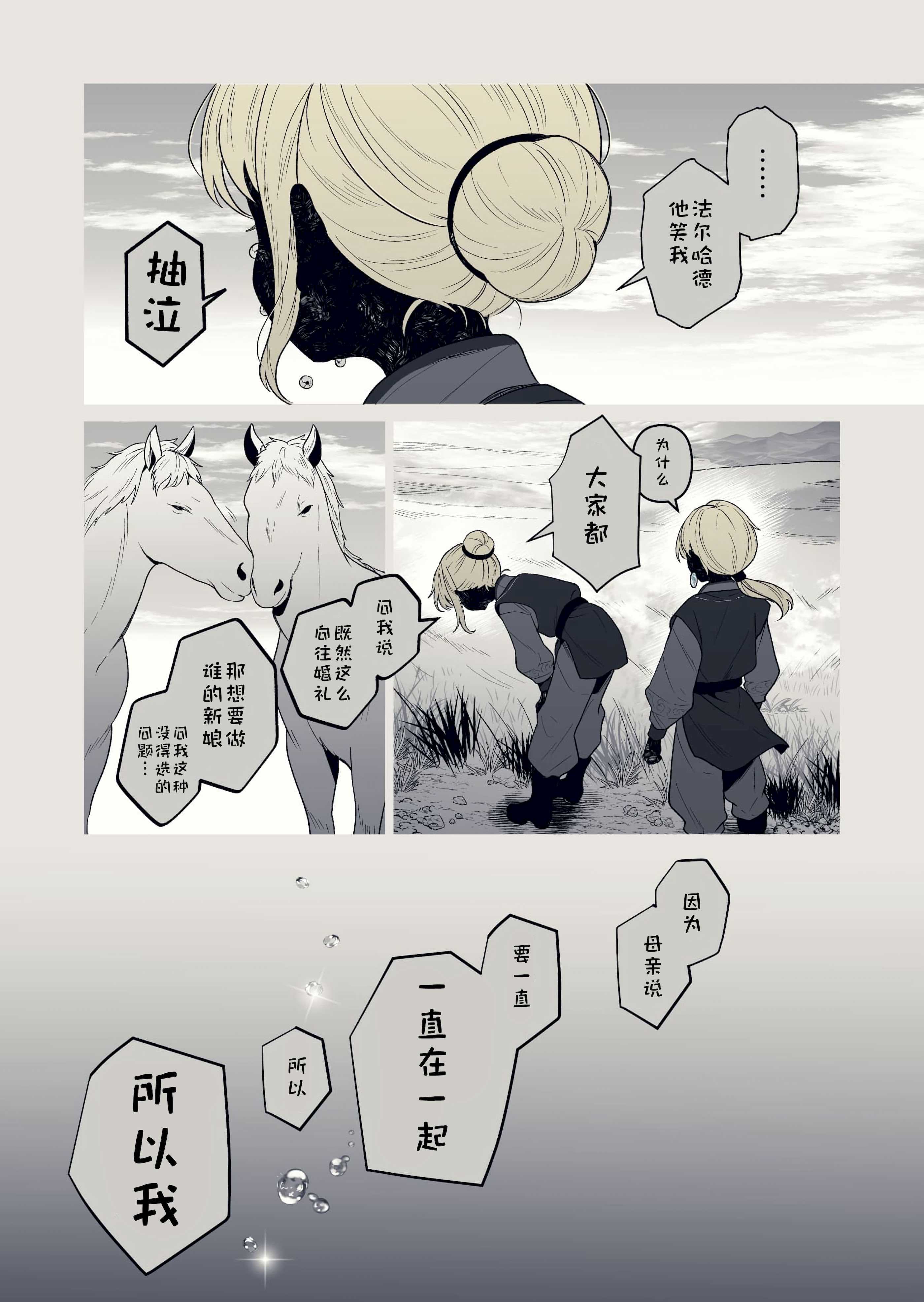 [ろごぼ (RGB_DESU)] 追爵骨科是对的啊 第2话 第14页
