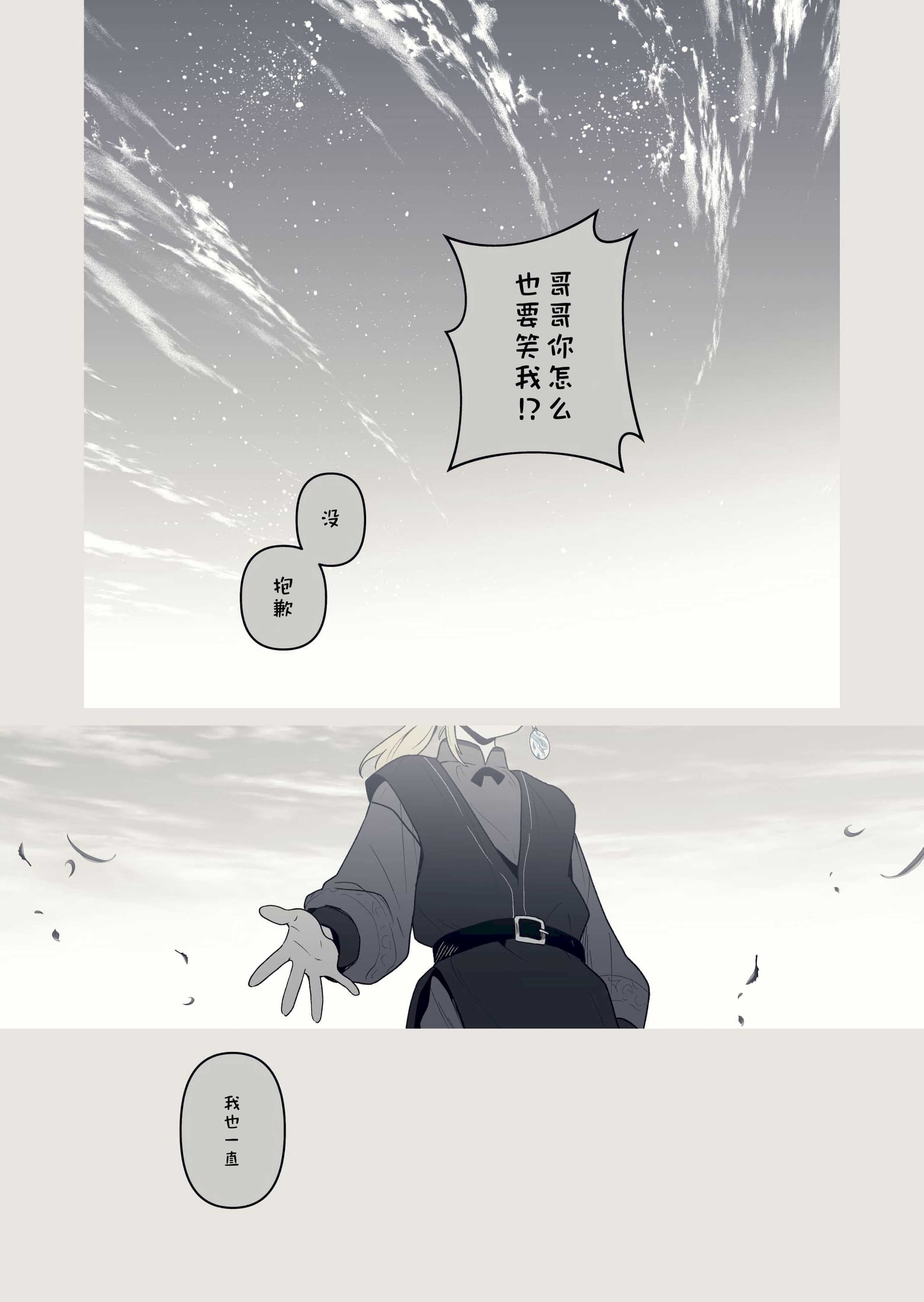 [ろごぼ (RGB_DESU)] 追爵骨科是对的啊 第2话 第16页