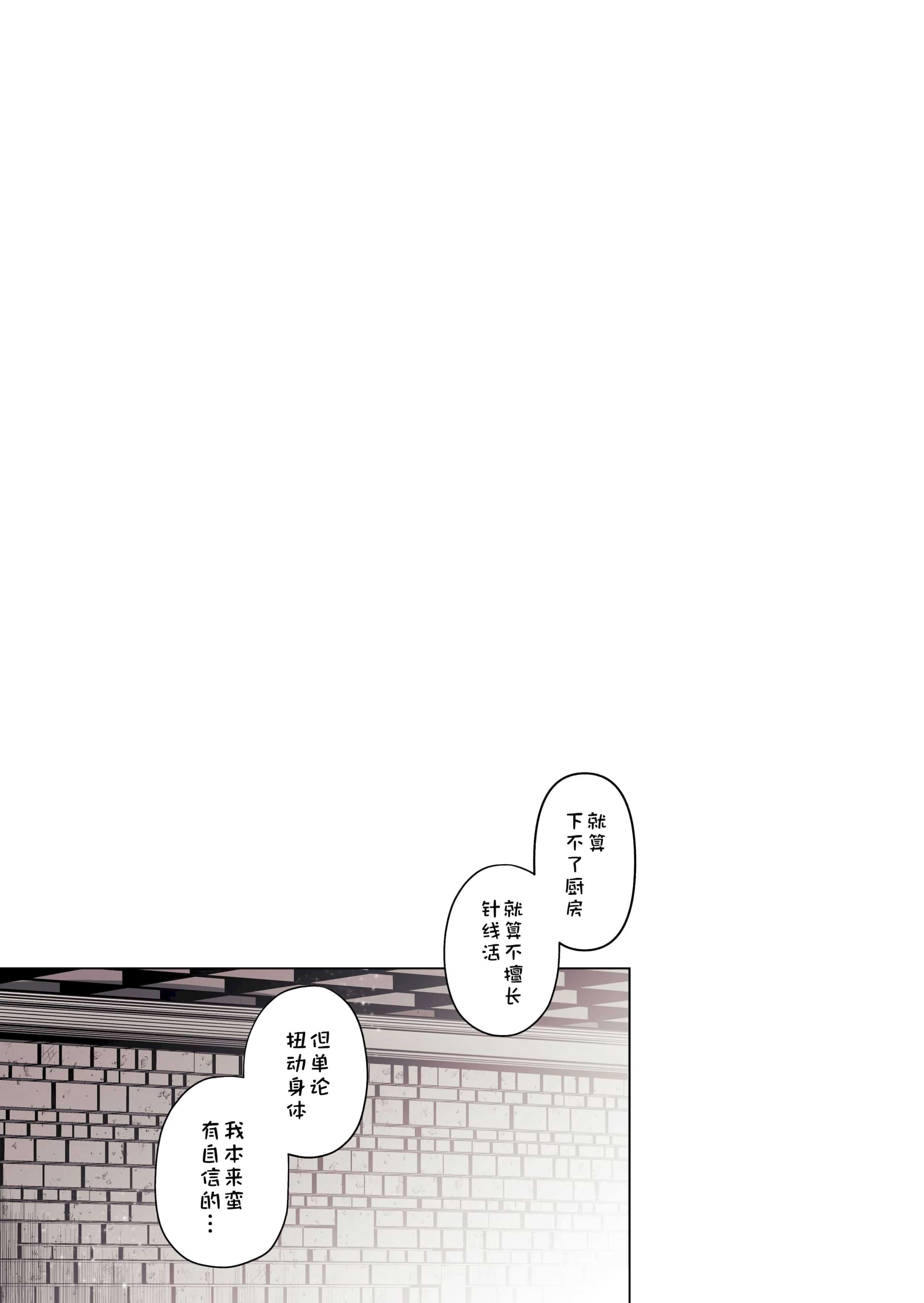 [ろごぼ (RGB_DESU)] 追爵骨科是对的啊 第2话 第5页