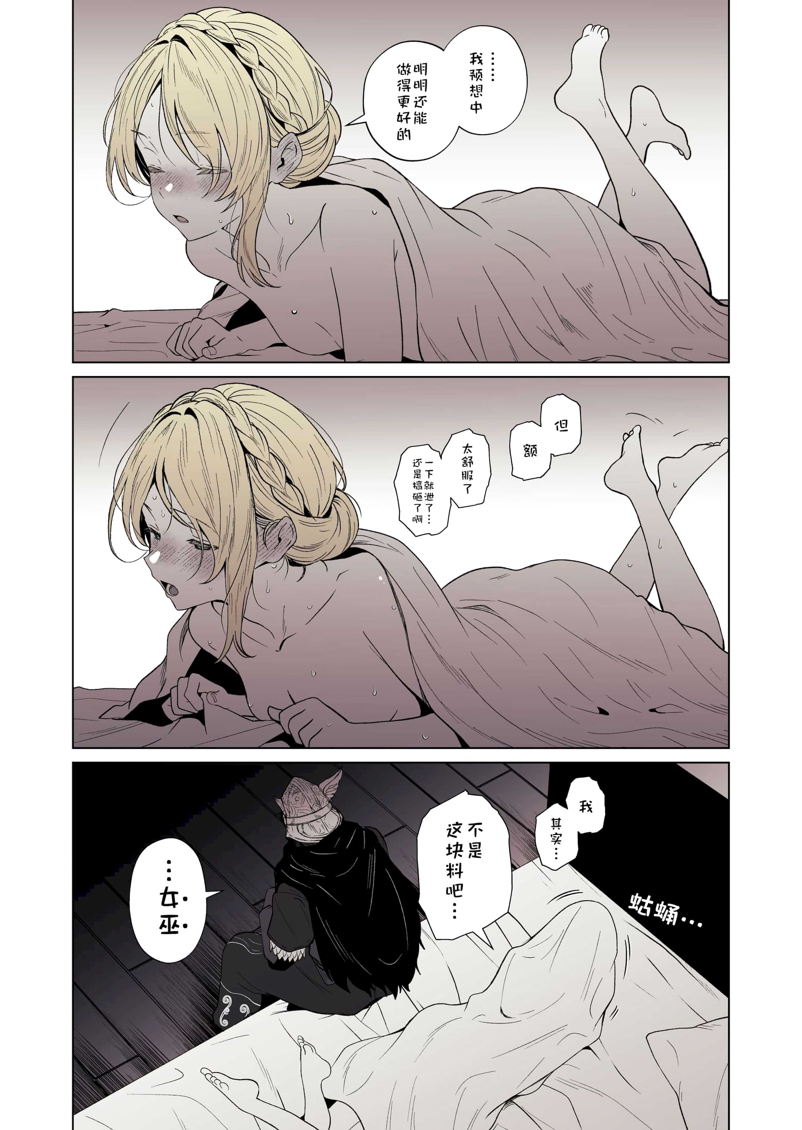 [ろごぼ (RGB_DESU)] 追爵骨科是对的啊 第2话 第6页