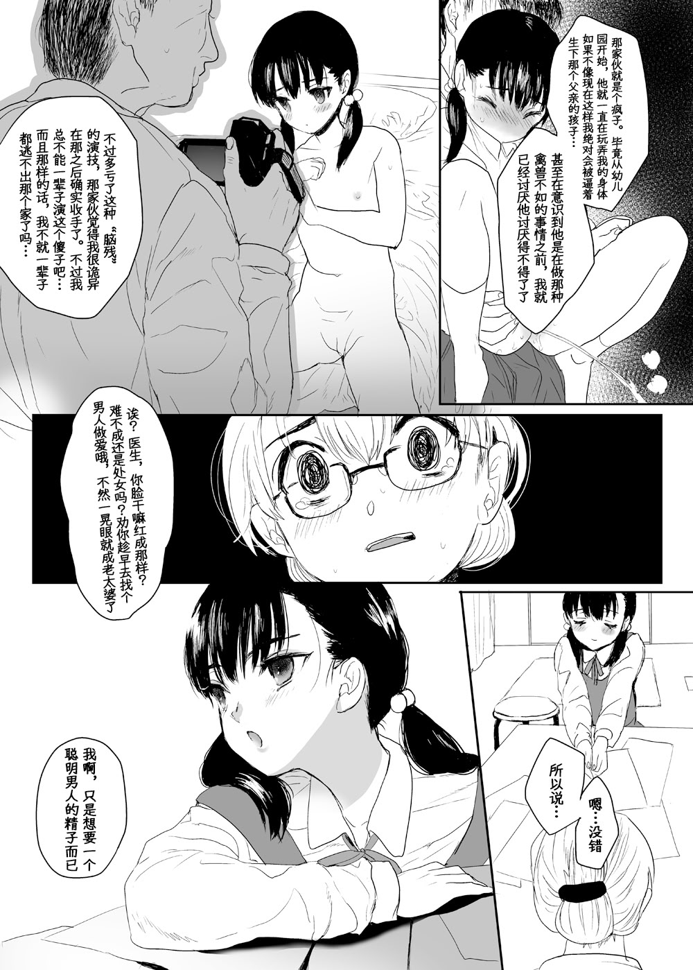 [ゆれるちくわぶ (ぬまたちひろ)] 永遠を願うなら 第2话 第10页