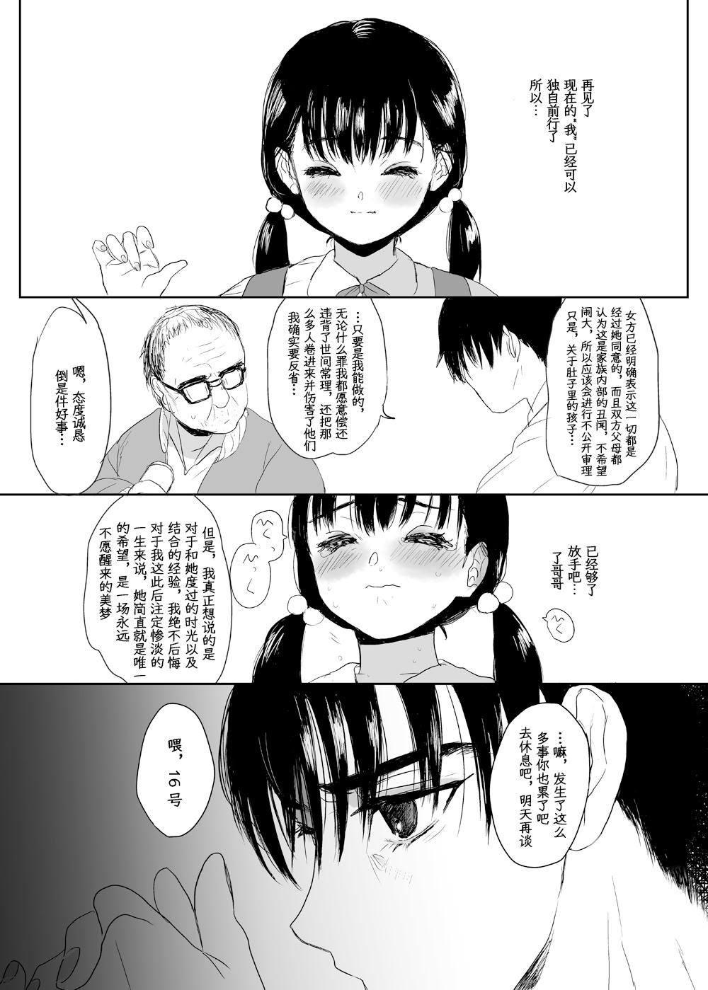 [ゆれるちくわぶ (ぬまたちひろ)] 永遠を願うなら 第2话 第14页