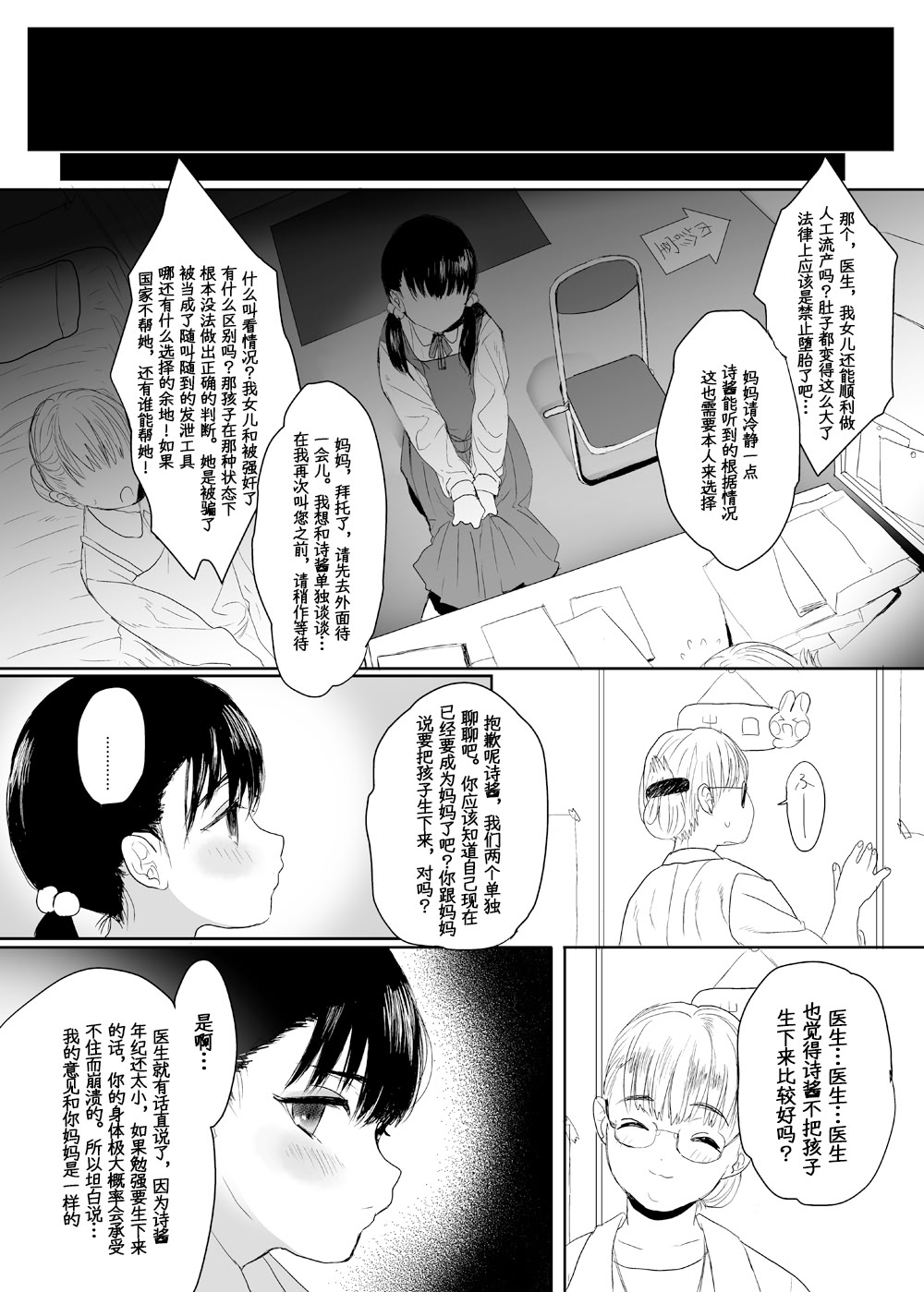 [ゆれるちくわぶ (ぬまたちひろ)] 永遠を願うなら 第2话 第8页
