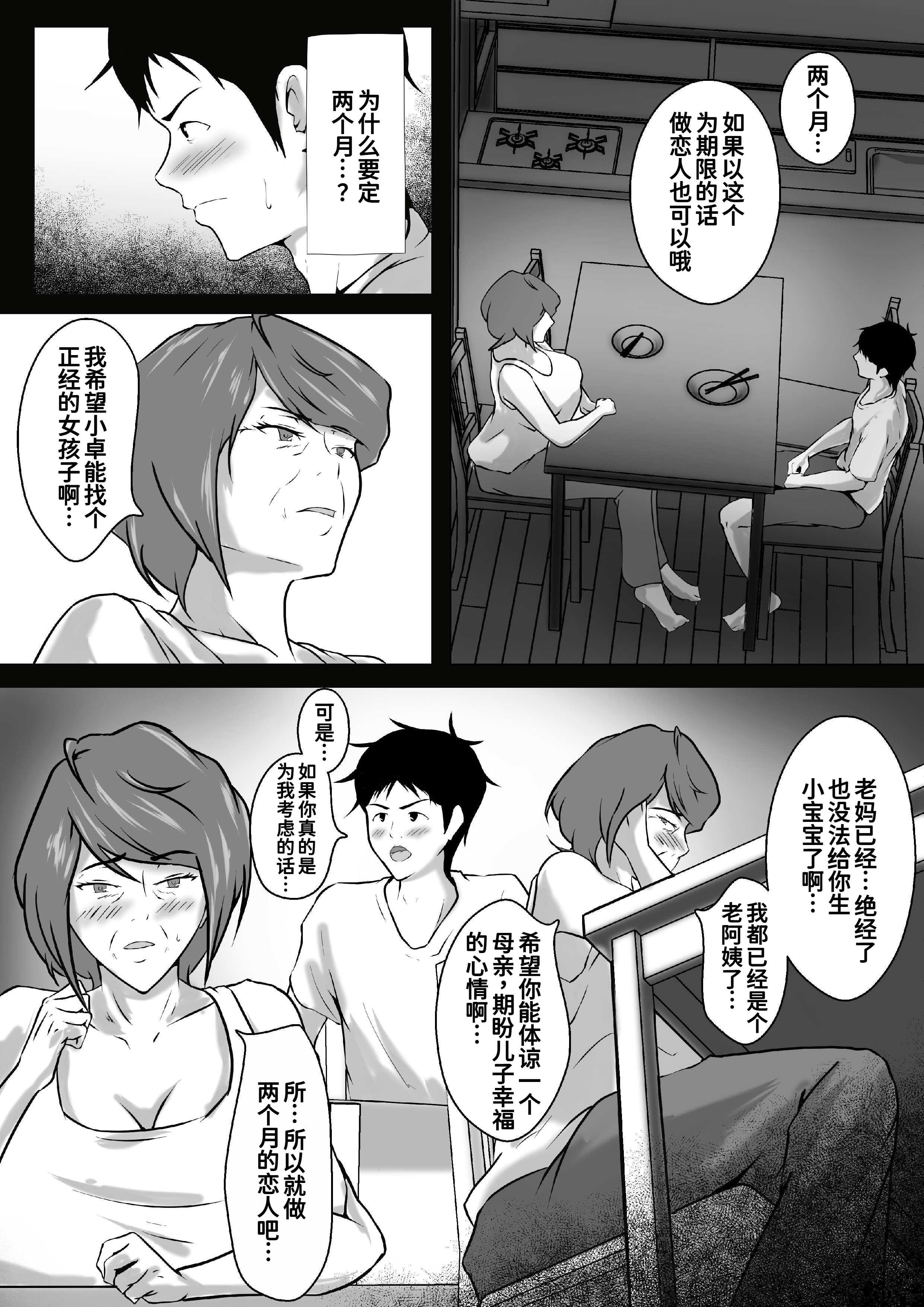 [ペンタクル (しみぱん)] 母は女でした 8 第1话 第6页