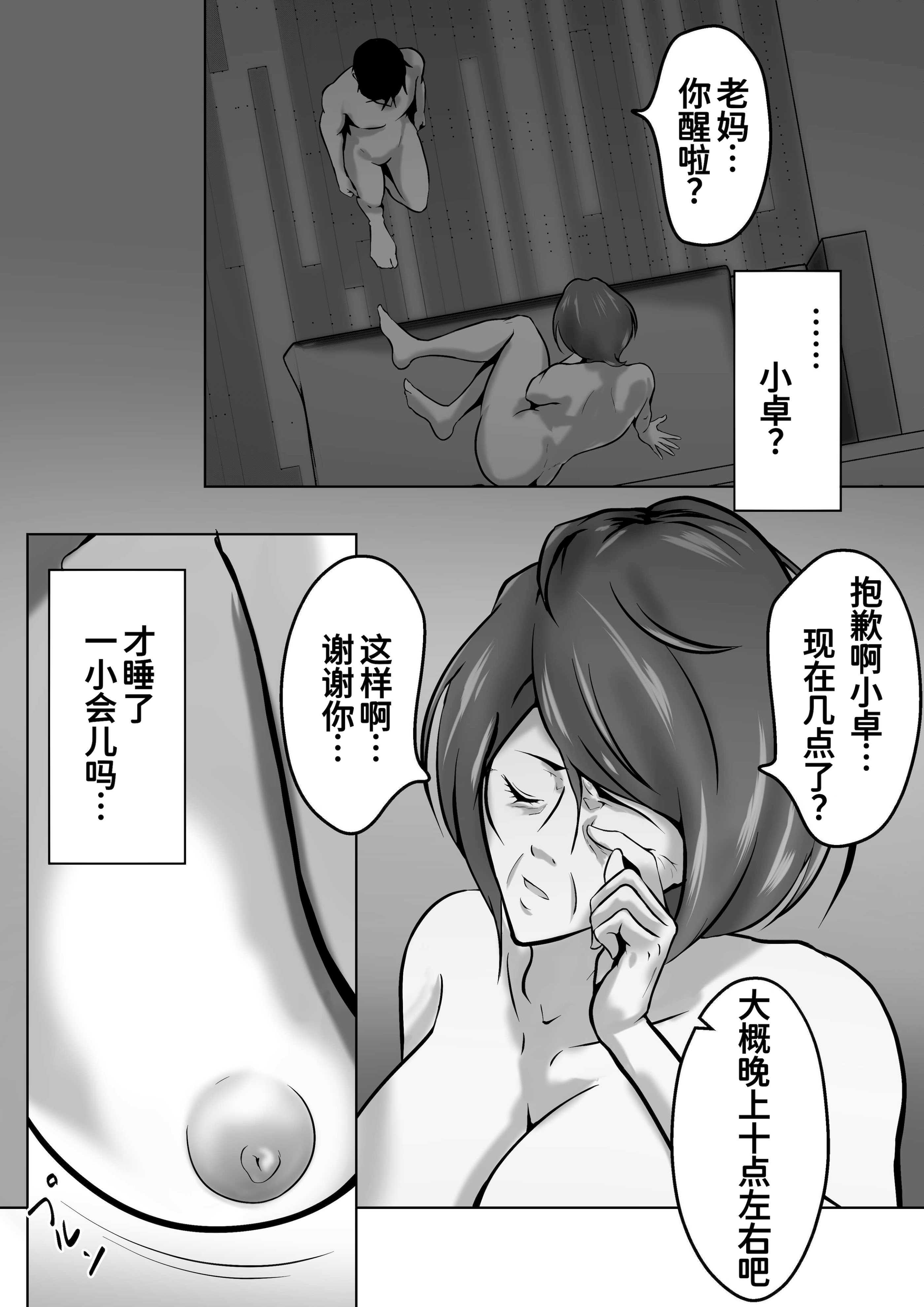 [ペンタクル (しみぱん)] 母は女でした 7 第1话 第29页