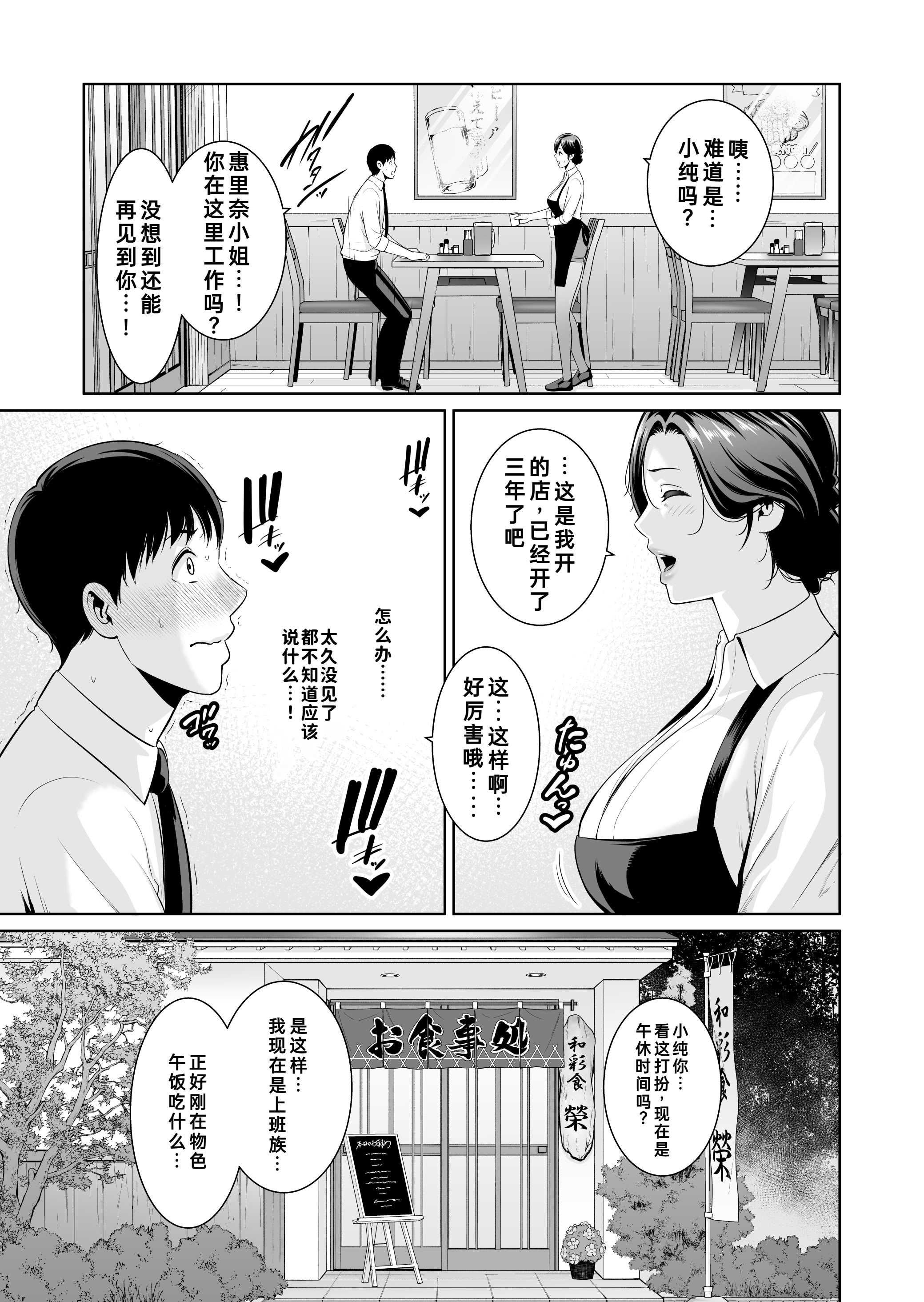[三崎 (gonza)] 俺だけの熟れ妻（45）〜歳の差なんて（下）〜｜只属于我的熟女妻子（45 岁）～年龄差距算什么（下篇）～ 第1话 第2页