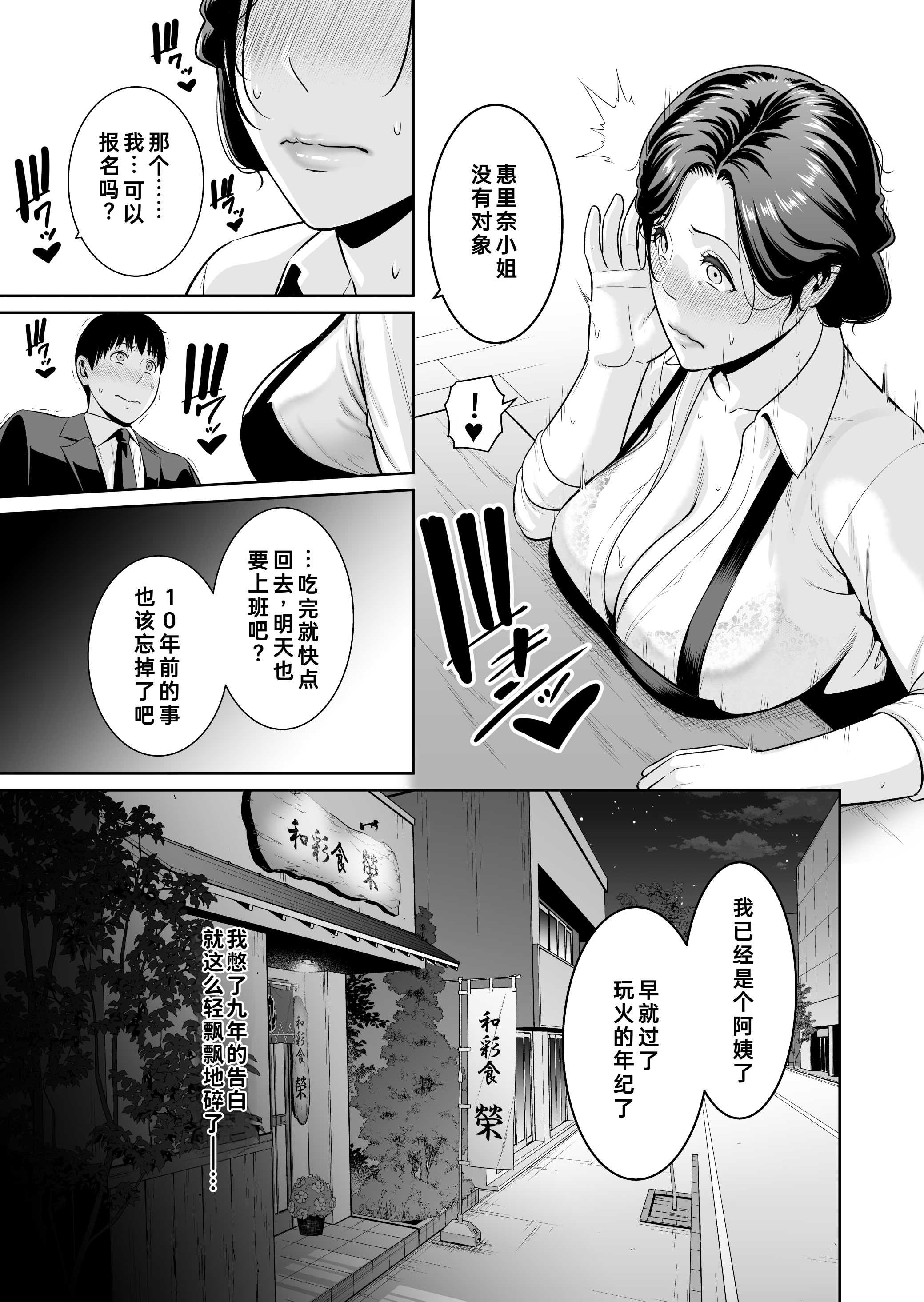 [三崎 (gonza)] 俺だけの熟れ妻（45）〜歳の差なんて（下）〜｜只属于我的熟女妻子（45 岁）～年龄差距算什么（下篇）～ 第1话 第6页