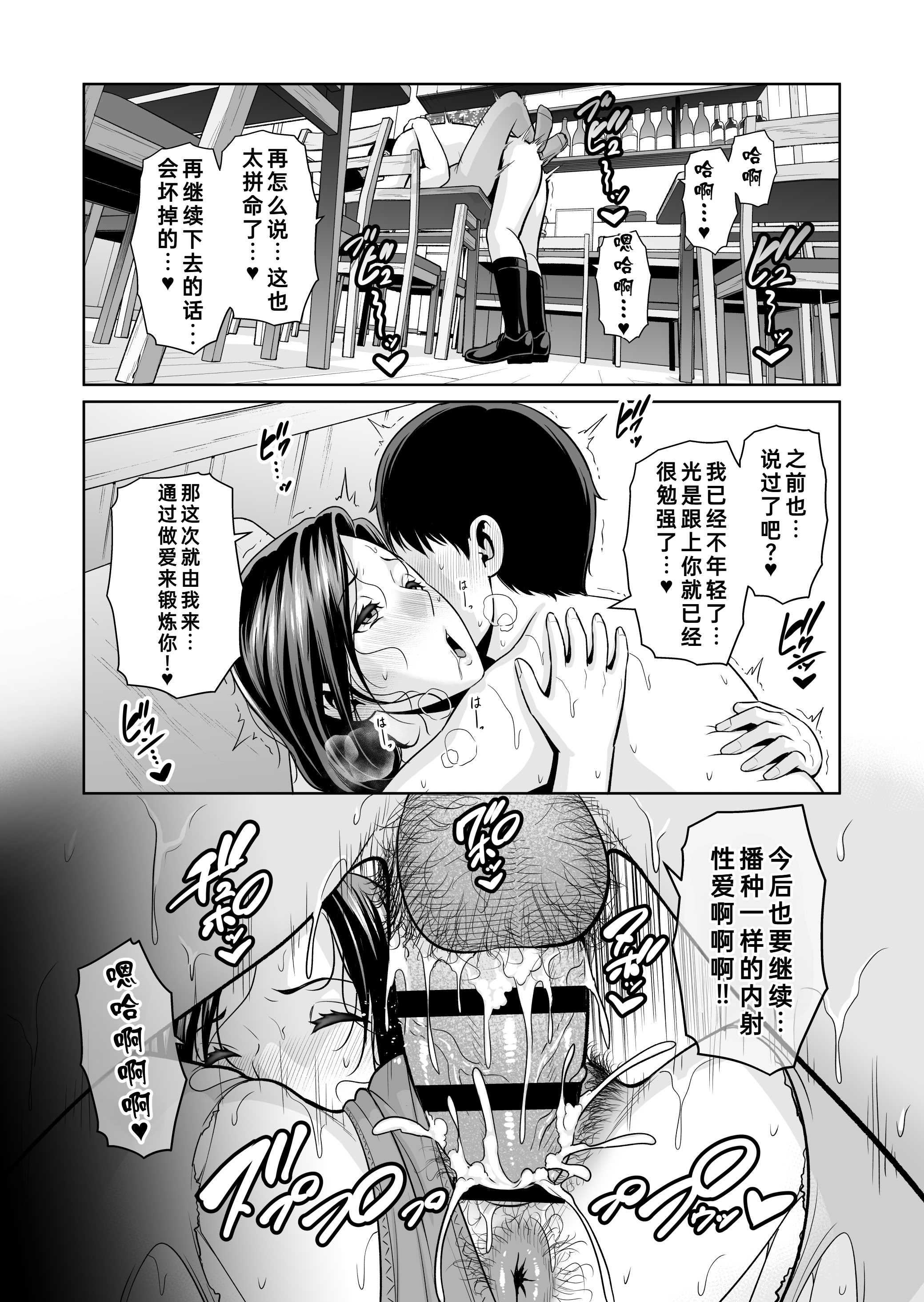 [三崎 (gonza)] 俺だけの熟れ妻（45）〜歳の差なんて（下）〜｜只属于我的熟女妻子（45 岁）～年龄差距算什么（下篇）～ 第2话 第18页