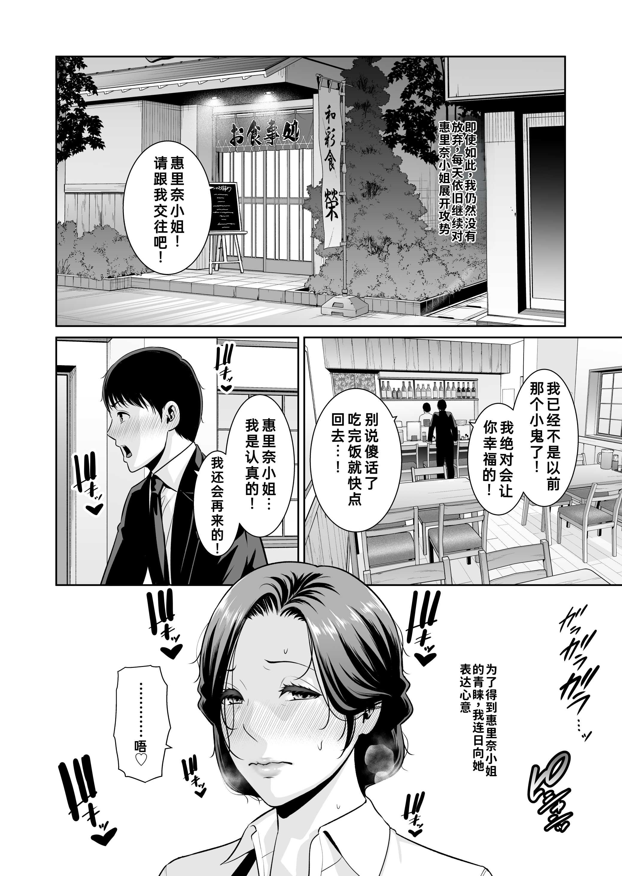 [三崎 (gonza)] 俺だけの熟れ妻（45）〜歳の差なんて（下）〜｜只属于我的熟女妻子（45 岁）～年龄差距算什么（下篇）～ 第2话 第3页