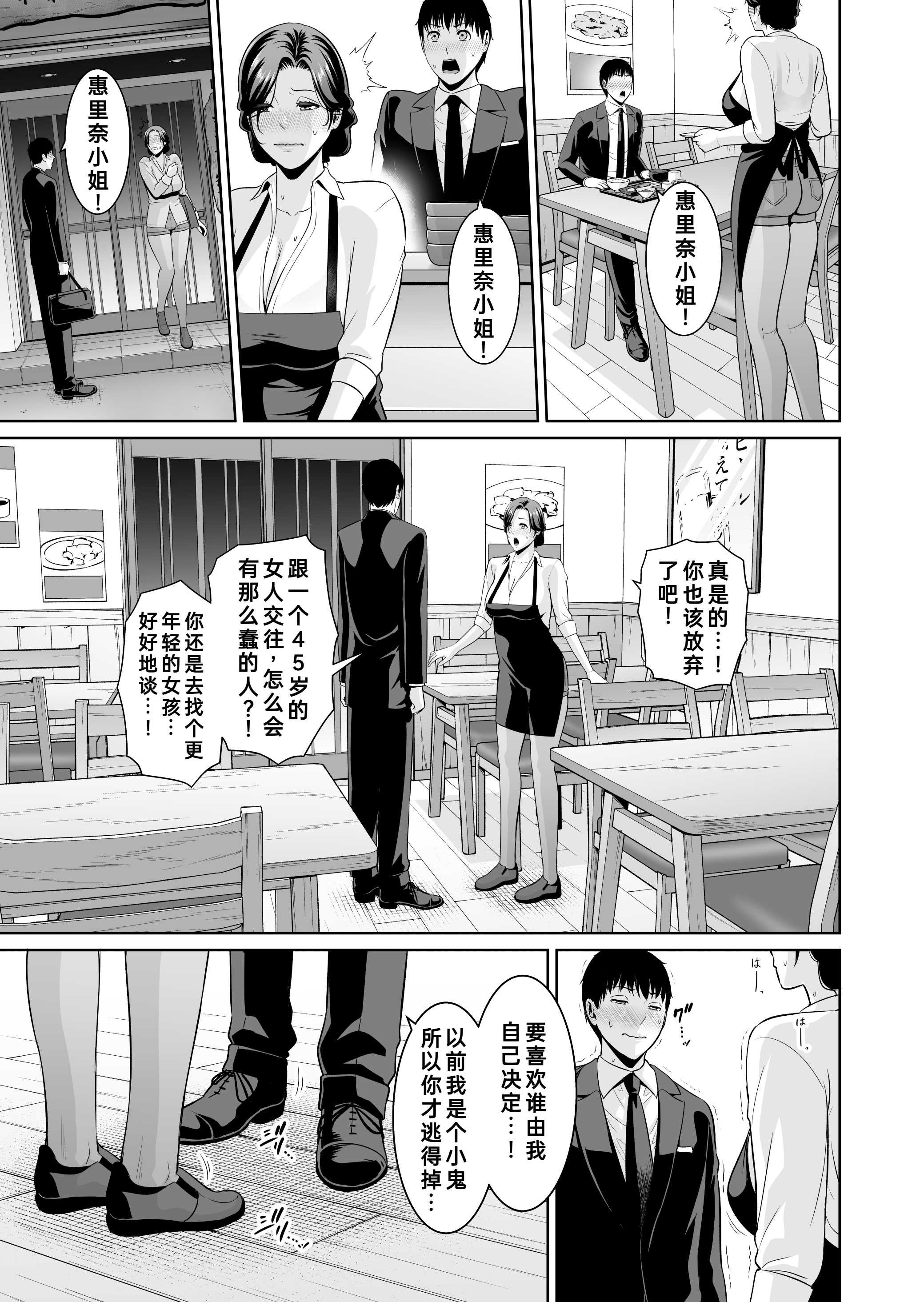 [三崎 (gonza)] 俺だけの熟れ妻（45）〜歳の差なんて（下）〜｜只属于我的熟女妻子（45 岁）～年龄差距算什么（下篇）～ 第2话 第4页