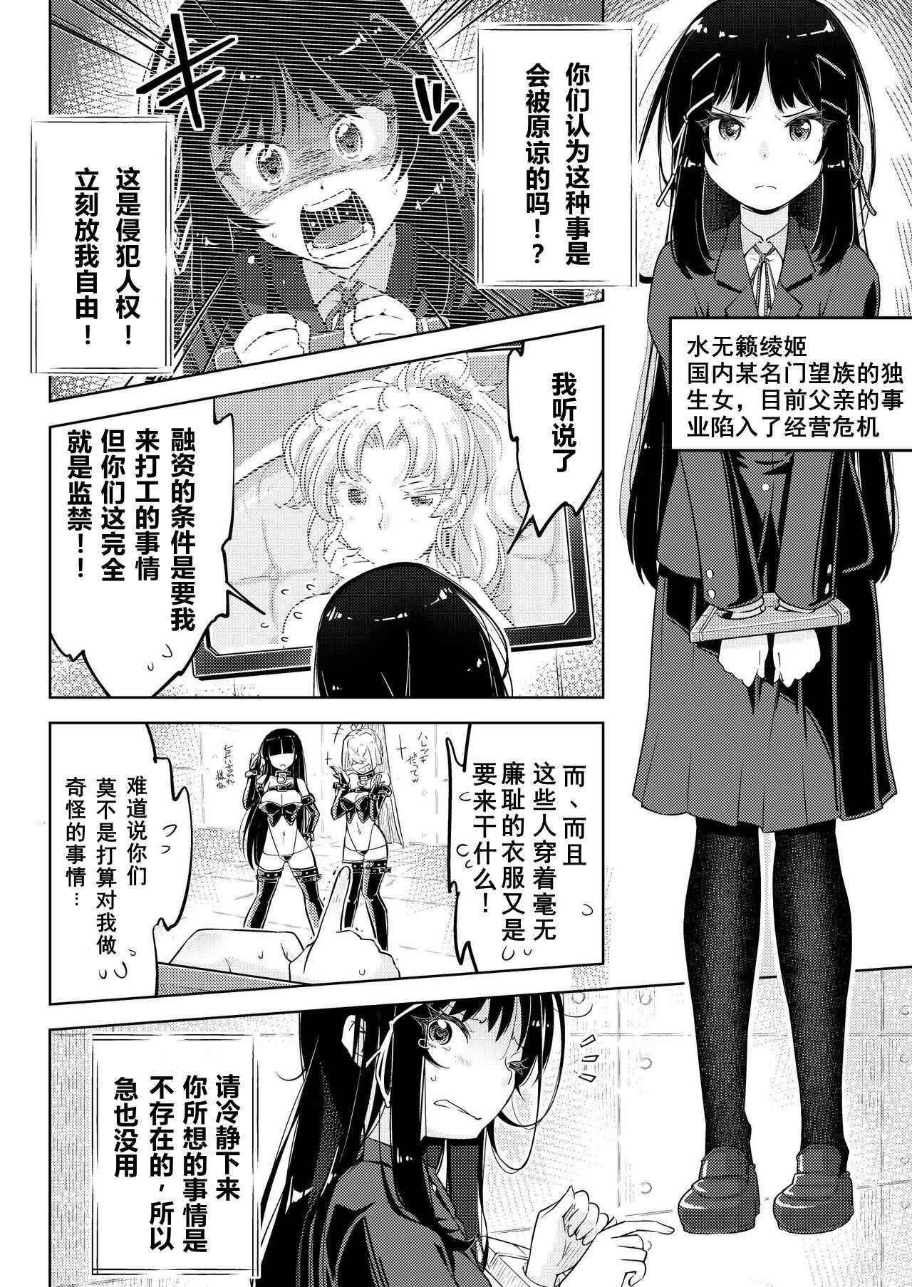 [無理矢理笑顔(やくた)]お嬢様転落足裏くすぐり地獄 第1话 第11页