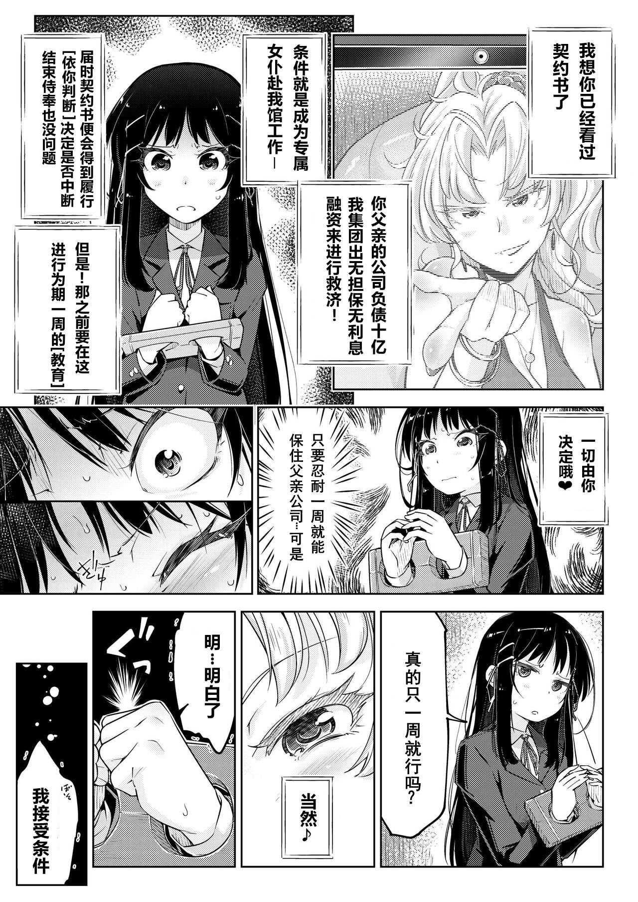 [無理矢理笑顔(やくた)]お嬢様転落足裏くすぐり地獄 第1话 第12页
