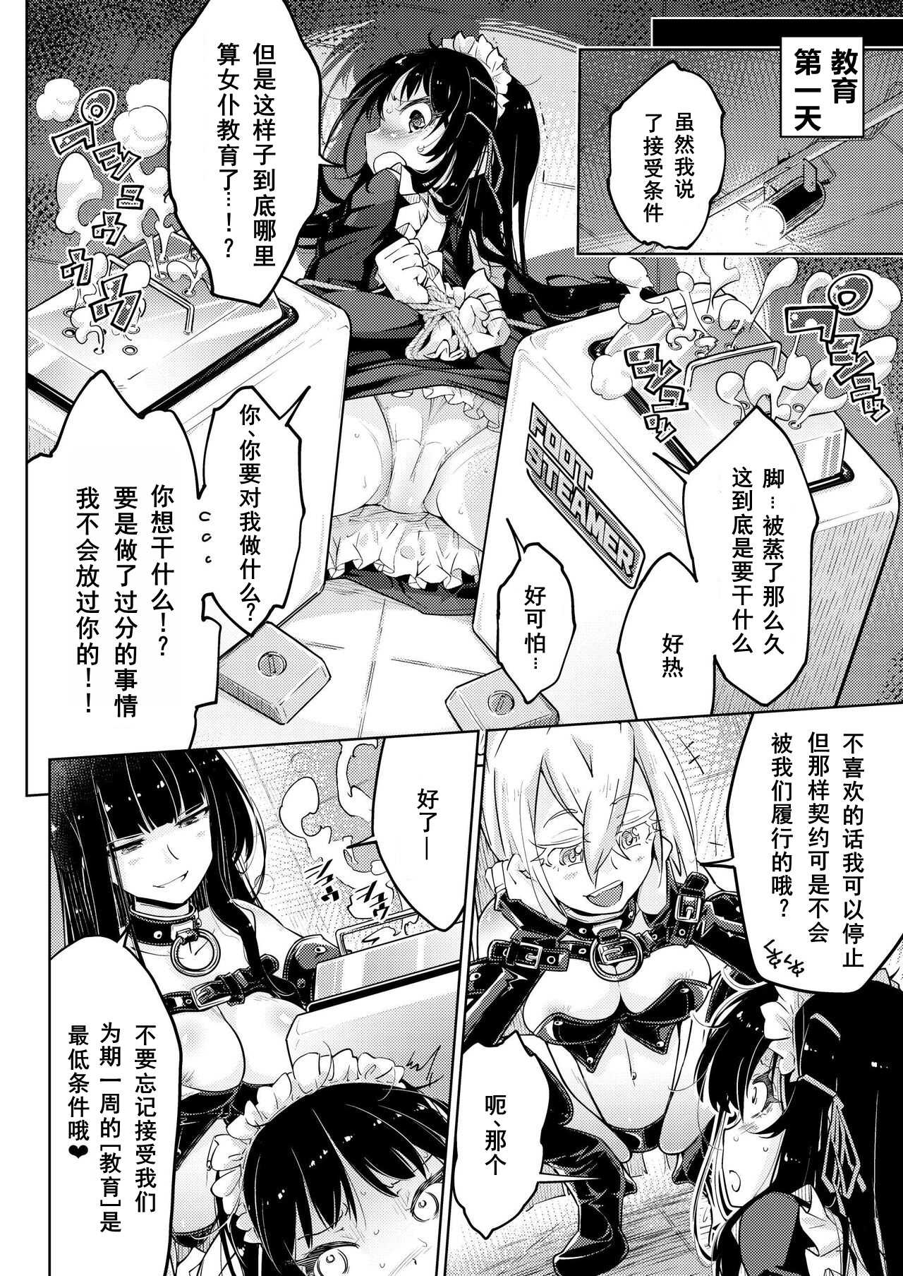 [無理矢理笑顔(やくた)]お嬢様転落足裏くすぐり地獄 第1话 第13页