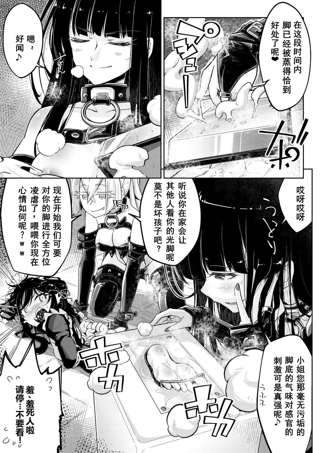 [無理矢理笑顔(やくた)]お嬢様転落足裏くすぐり地獄 第1话 第14页