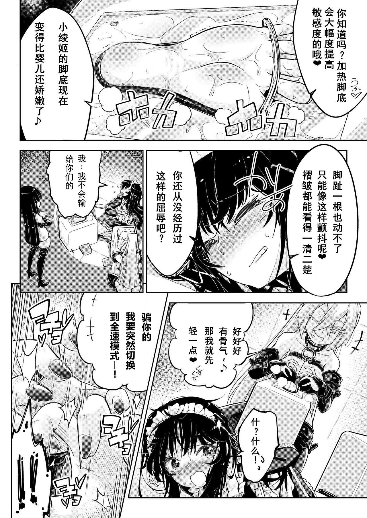[無理矢理笑顔(やくた)]お嬢様転落足裏くすぐり地獄 第1话 第15页