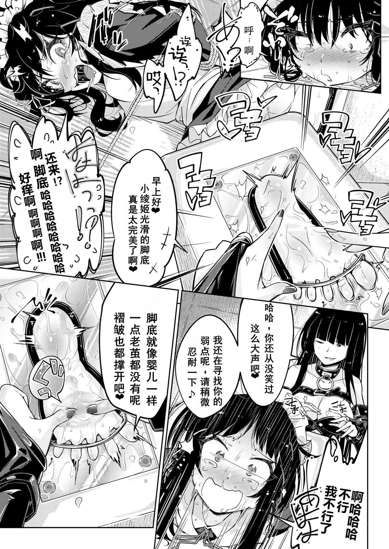 [無理矢理笑顔(やくた)]お嬢様転落足裏くすぐり地獄 第1话 第18页