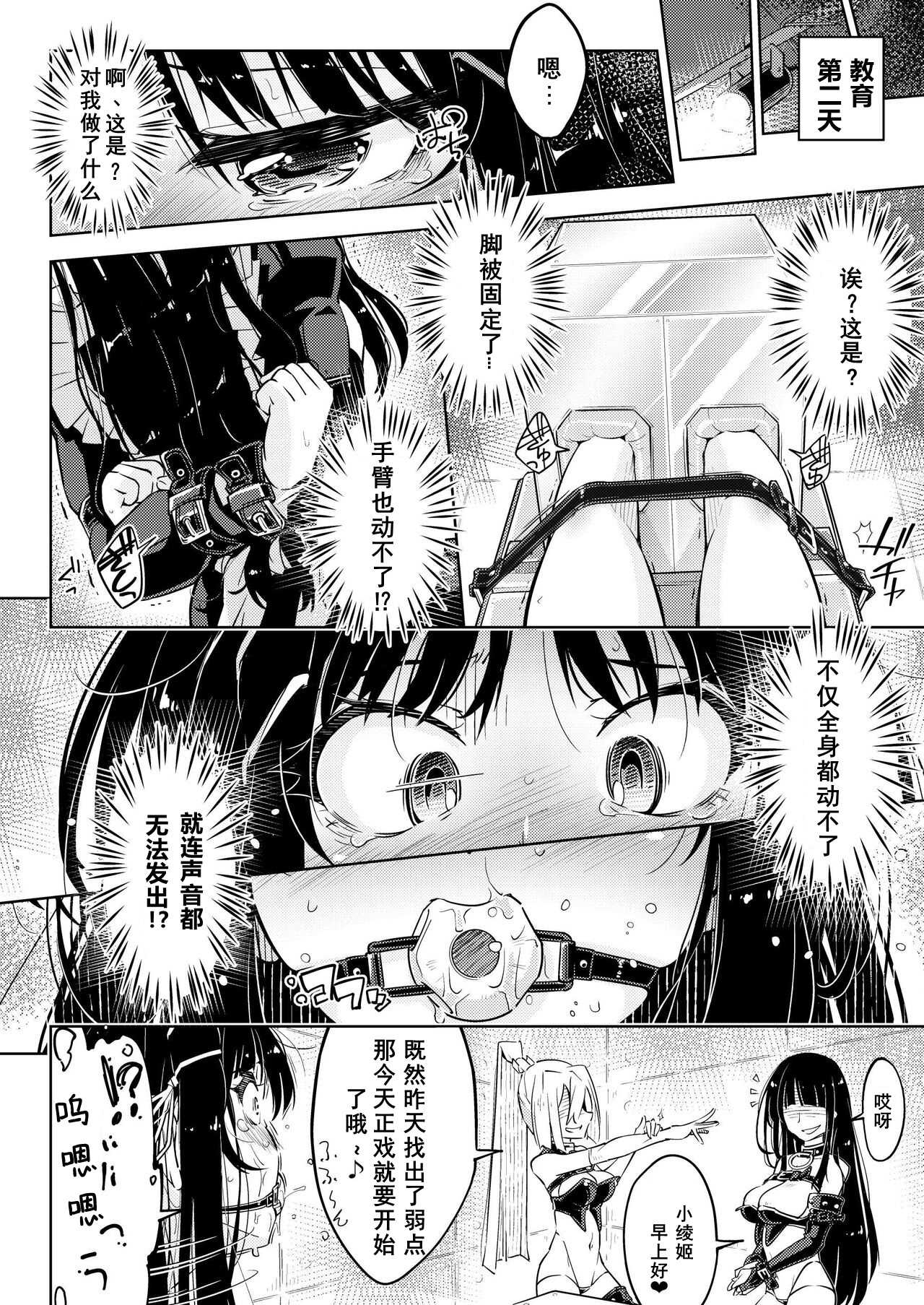 [無理矢理笑顔(やくた)]お嬢様転落足裏くすぐり地獄 第1话 第21页
