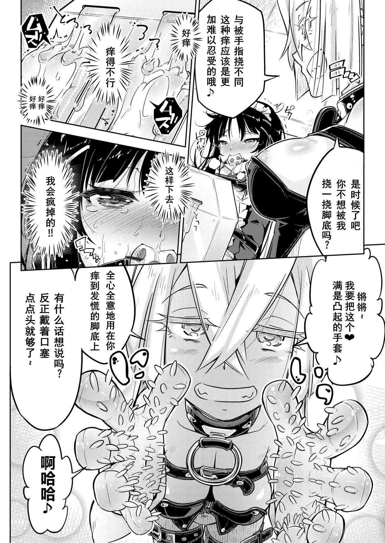 [無理矢理笑顔(やくた)]お嬢様転落足裏くすぐり地獄 第1话 第23页