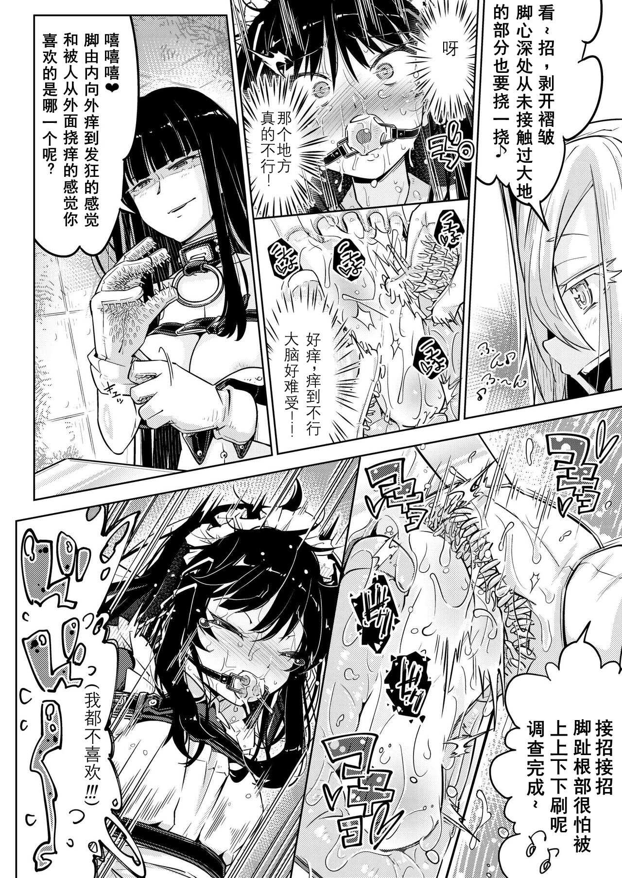 [無理矢理笑顔(やくた)]お嬢様転落足裏くすぐり地獄 第1话 第25页