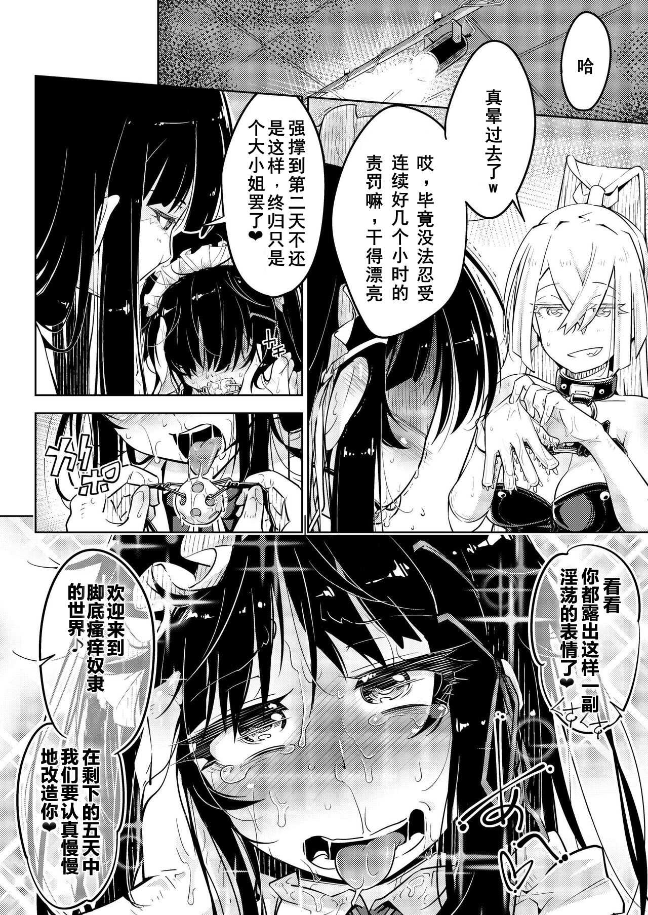 [無理矢理笑顔(やくた)]お嬢様転落足裏くすぐり地獄 第1话 第29页