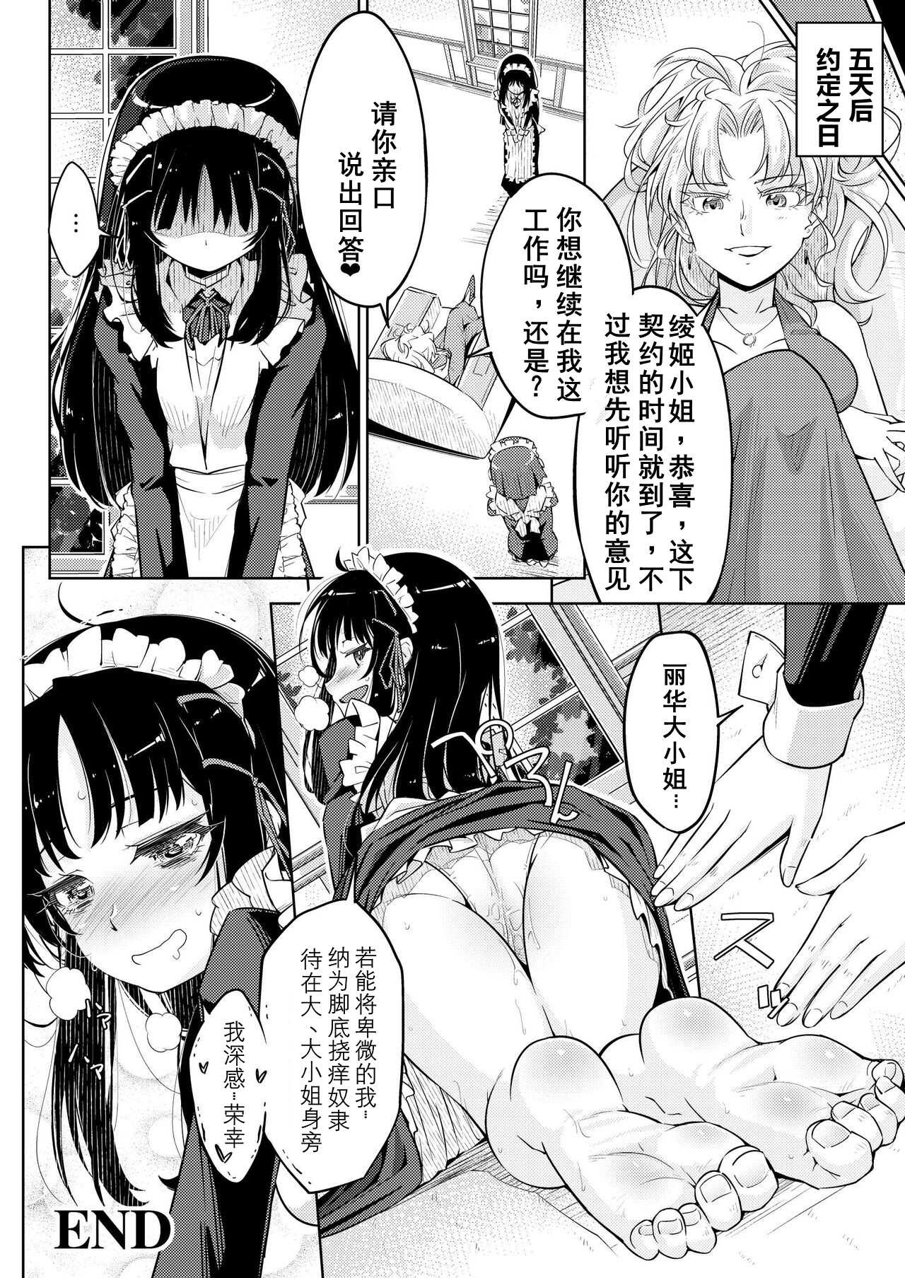 [無理矢理笑顔(やくた)]お嬢様転落足裏くすぐり地獄 第1话 第31页