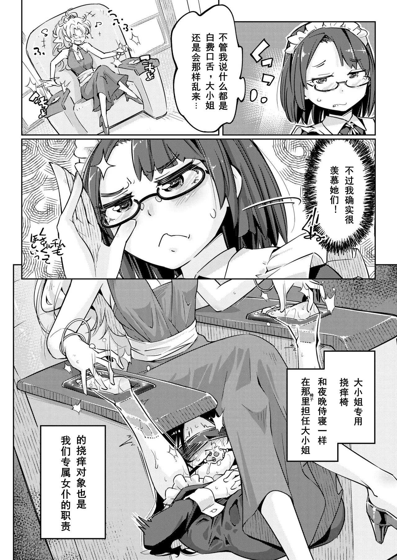 [無理矢理笑顔(やくた)]お嬢様転落足裏くすぐり地獄 第1话 第7页