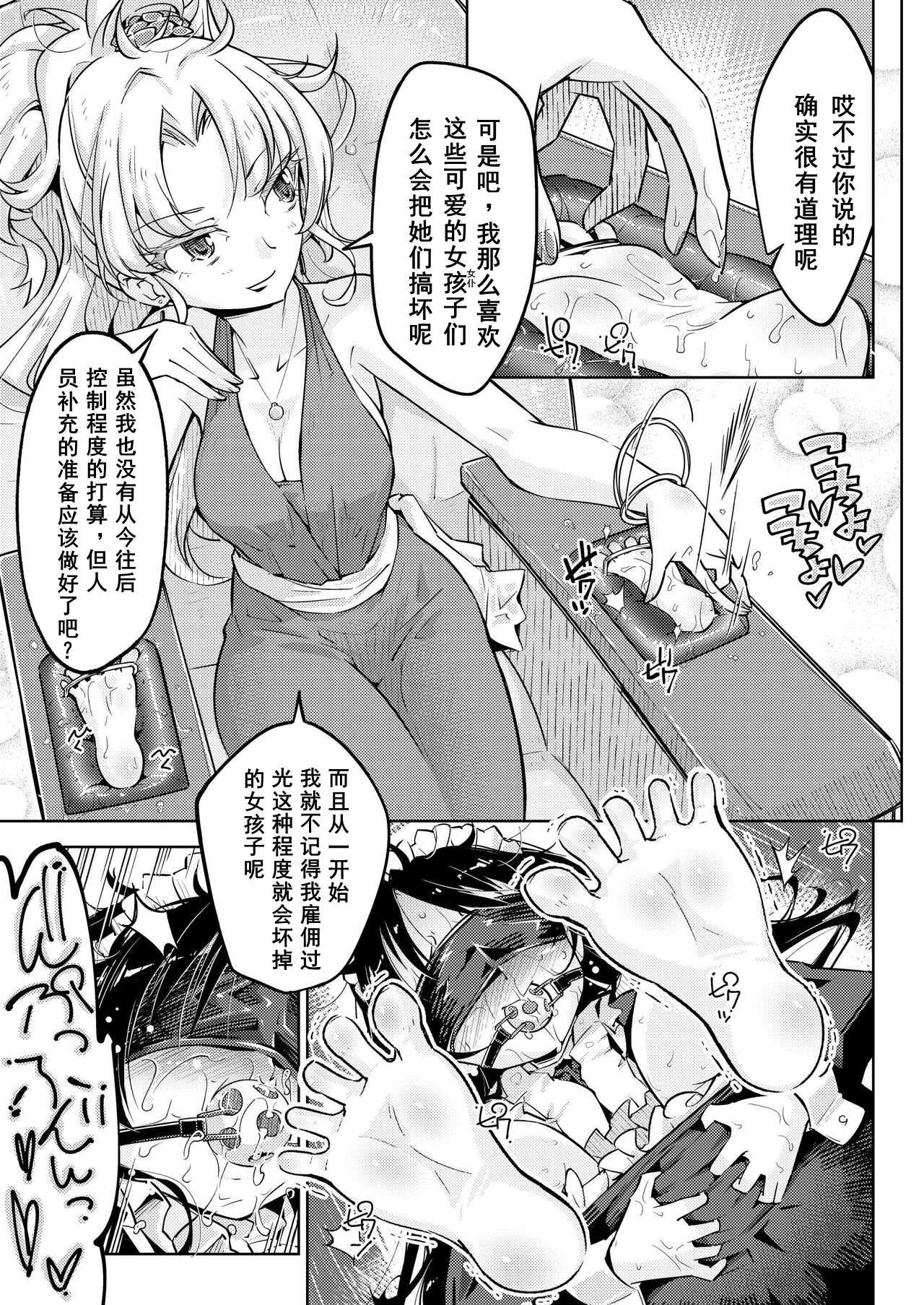 [無理矢理笑顔(やくた)]お嬢様転落足裏くすぐり地獄 第1话 第8页