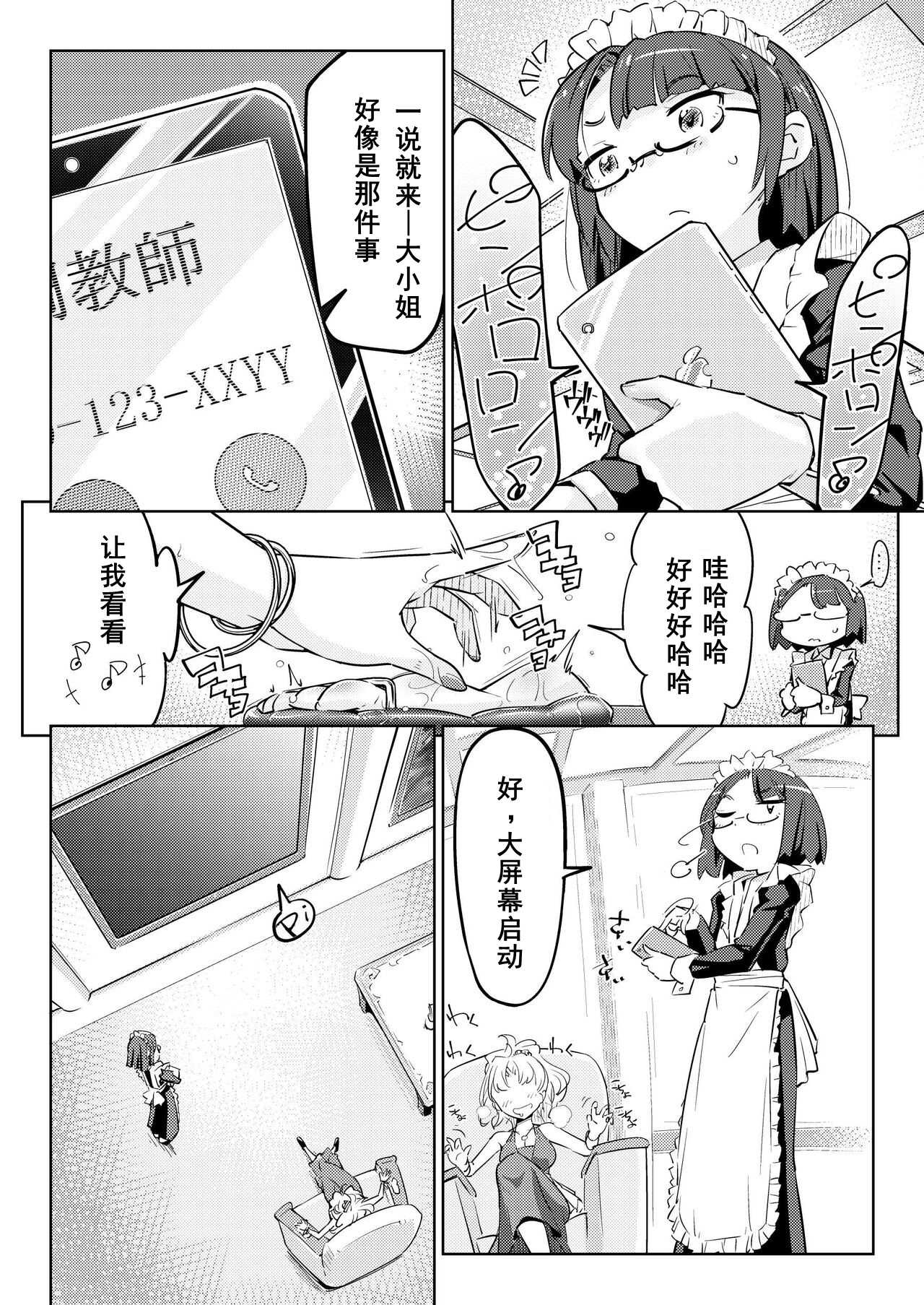 [無理矢理笑顔(やくた)]お嬢様転落足裏くすぐり地獄 第1话 第9页