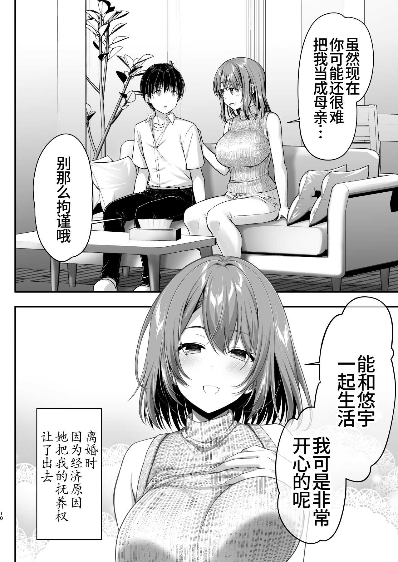 [かそくえっぢ (樹宮匡平)] こんなスケベな体で母親は無理だろ!無防備すぎる母で抜きまくる日々Remake 第1话 第10页