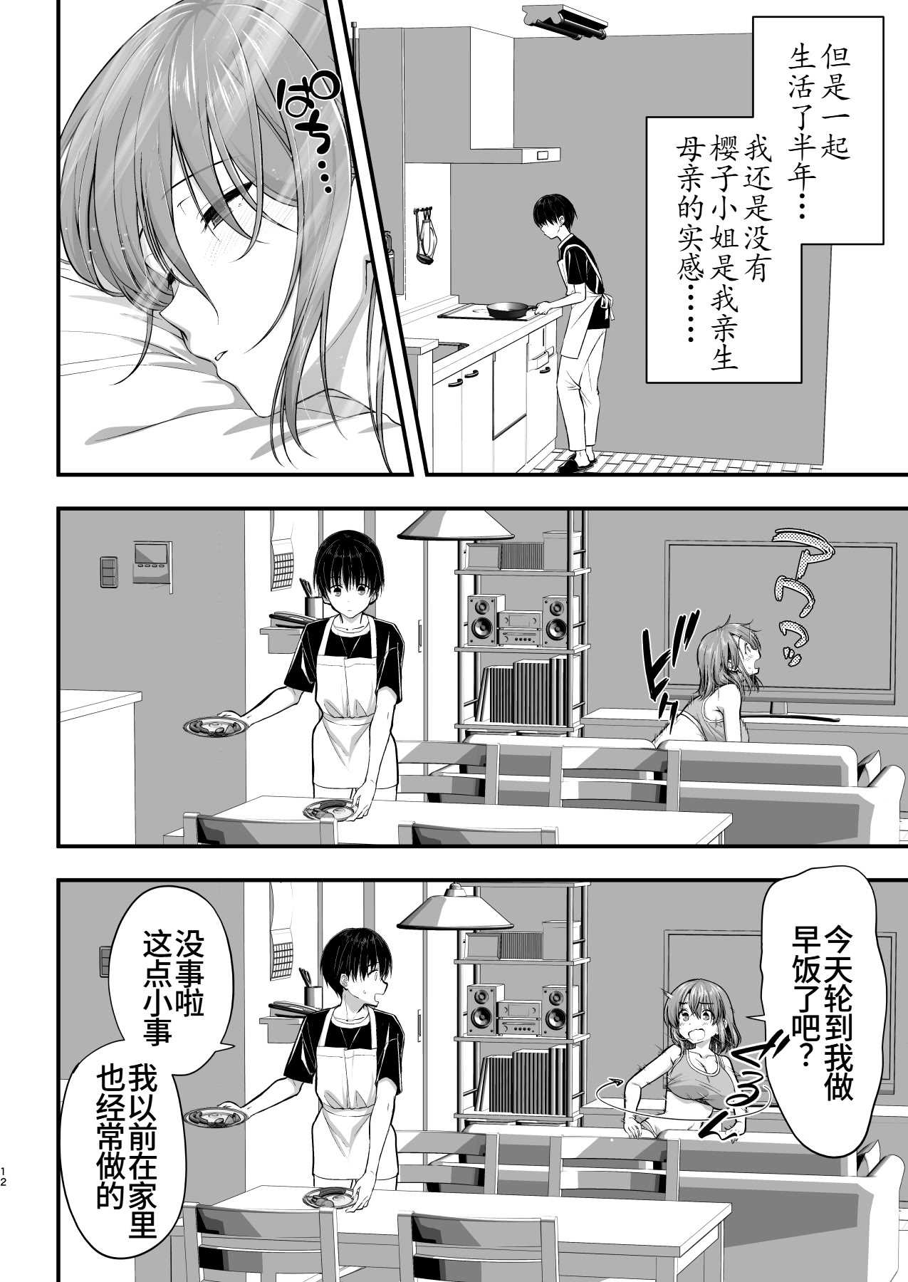 [かそくえっぢ (樹宮匡平)] こんなスケベな体で母親は無理だろ!無防備すぎる母で抜きまくる日々Remake 第1话 第12页