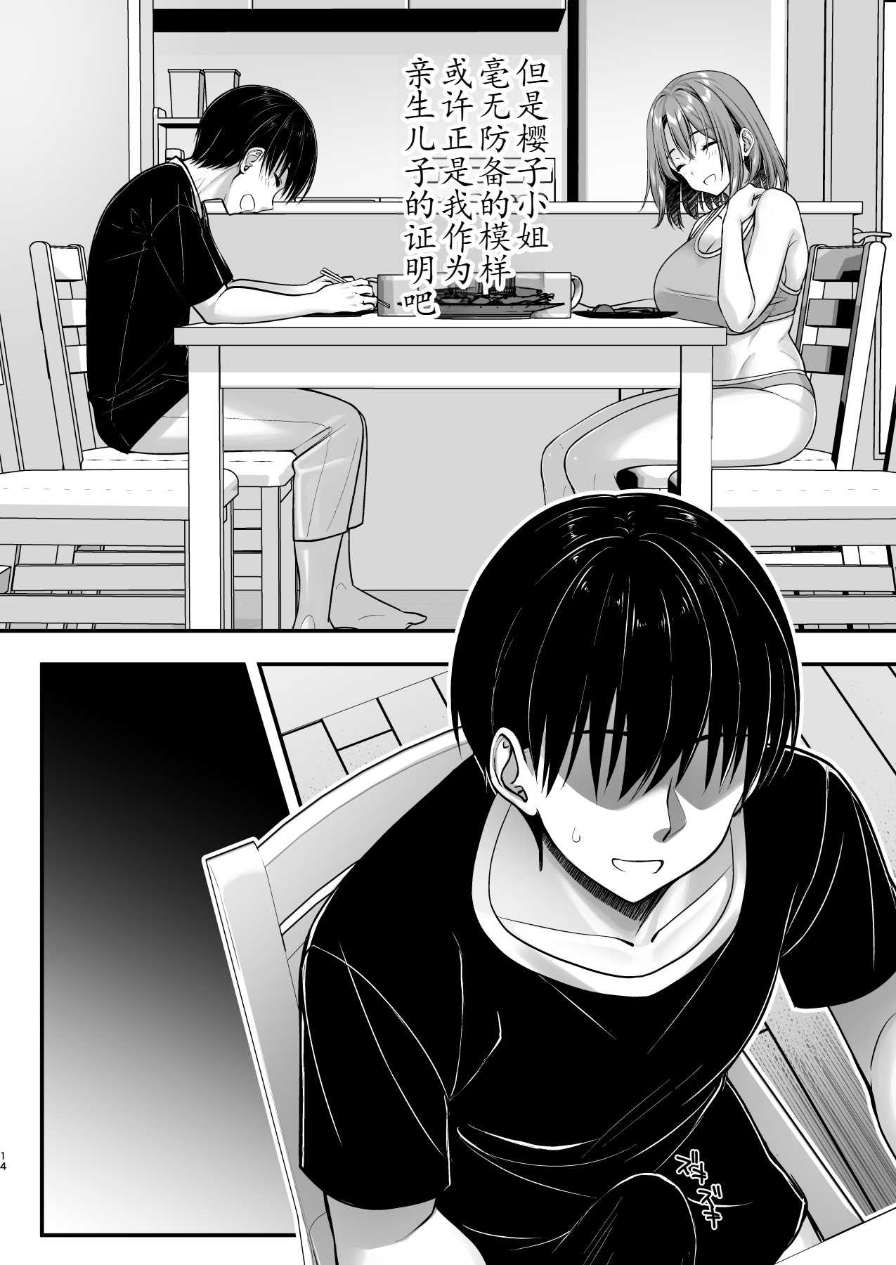 [かそくえっぢ (樹宮匡平)] こんなスケベな体で母親は無理だろ!無防備すぎる母で抜きまくる日々Remake 第1话 第14页
