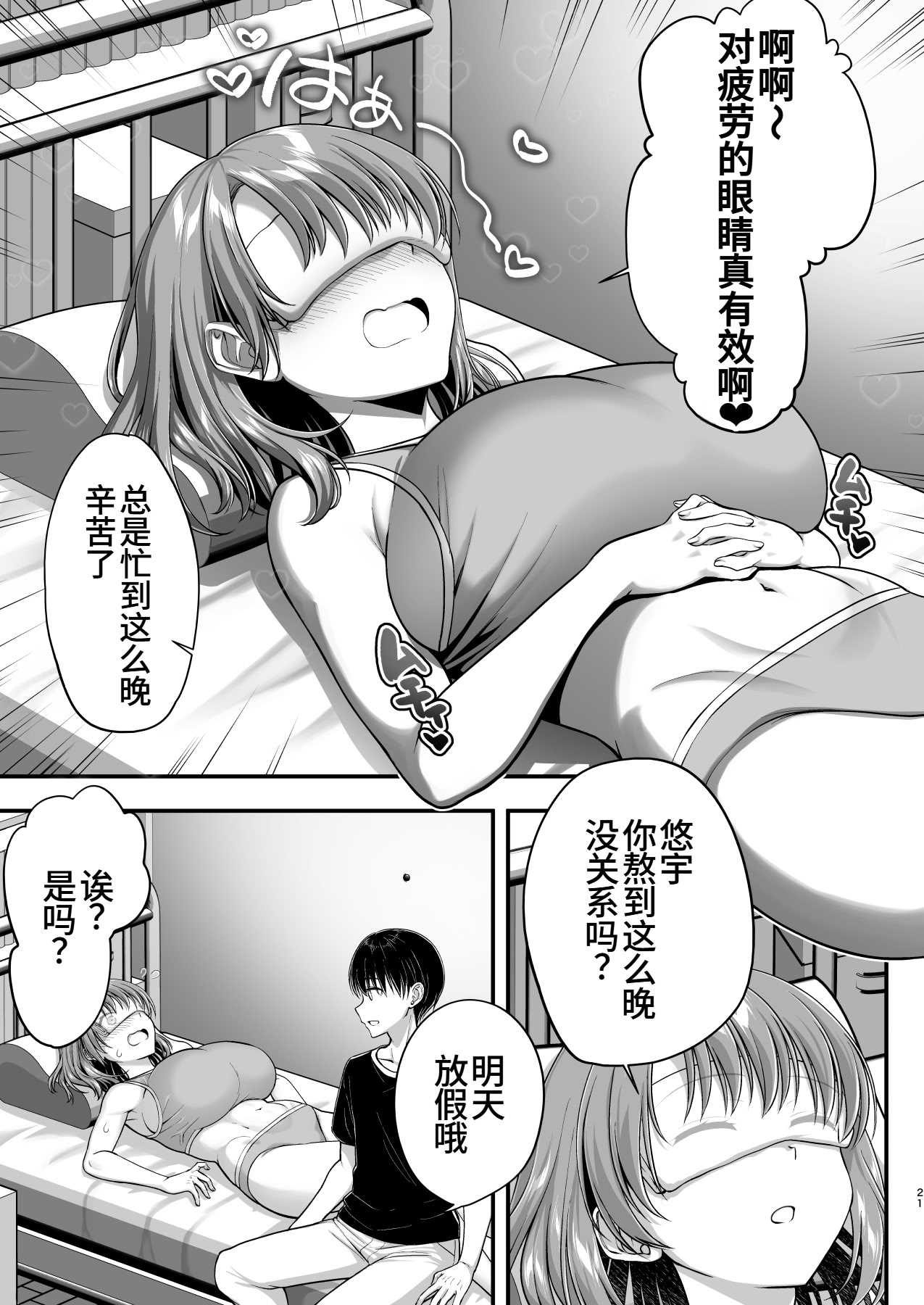 [かそくえっぢ (樹宮匡平)] こんなスケベな体で母親は無理だろ!無防備すぎる母で抜きまくる日々Remake 第1话 第21页