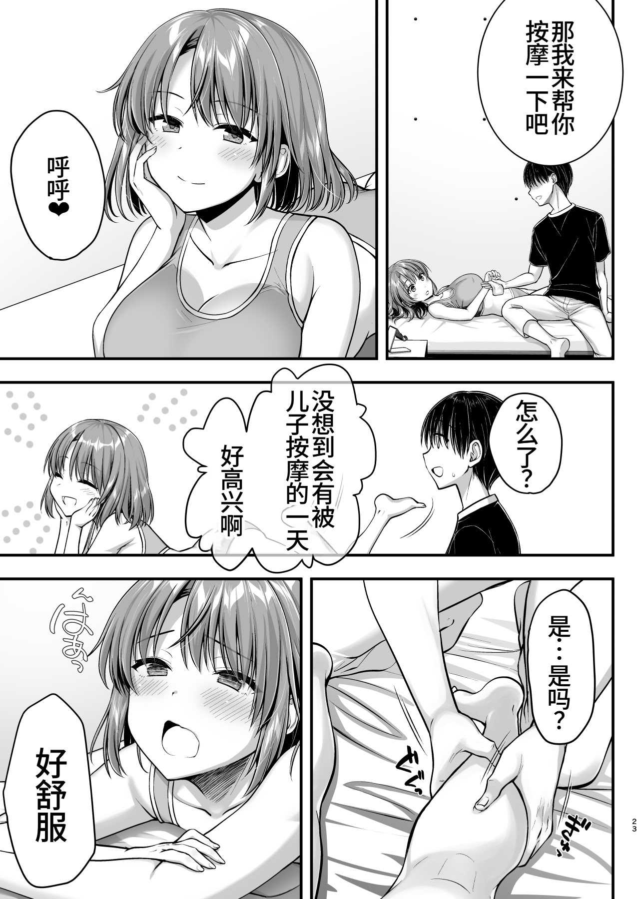 [かそくえっぢ (樹宮匡平)] こんなスケベな体で母親は無理だろ!無防備すぎる母で抜きまくる日々Remake 第1话 第23页
