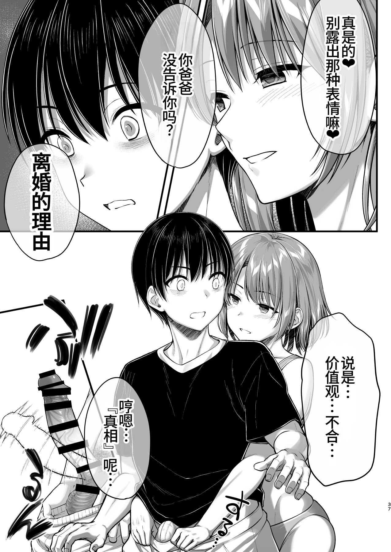 [かそくえっぢ (樹宮匡平)] こんなスケベな体で母親は無理だろ!無防備すぎる母で抜きまくる日々Remake 第1话 第37页