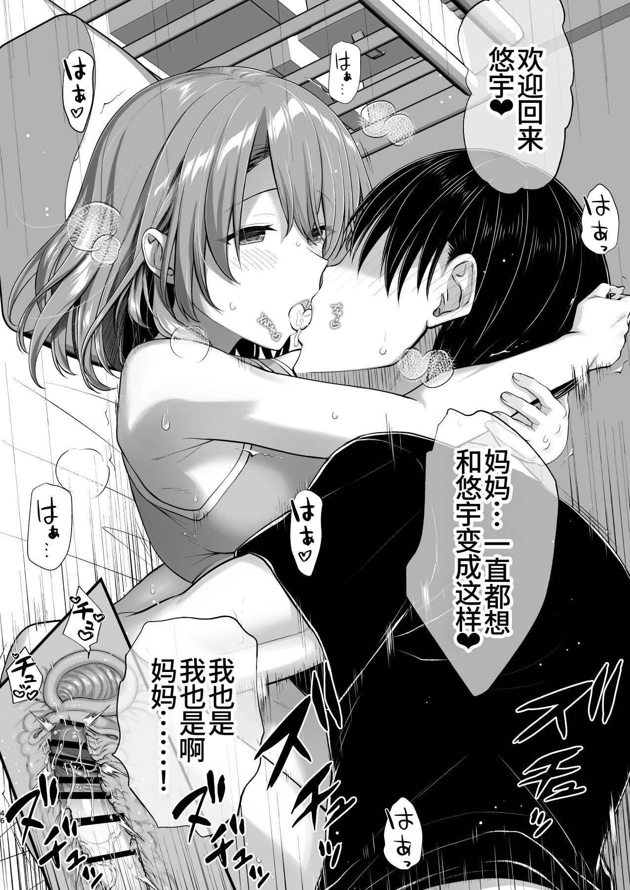 [かそくえっぢ (樹宮匡平)] こんなスケベな体で母親は無理だろ!無防備すぎる母で抜きまくる日々Remake 第1话 第46页